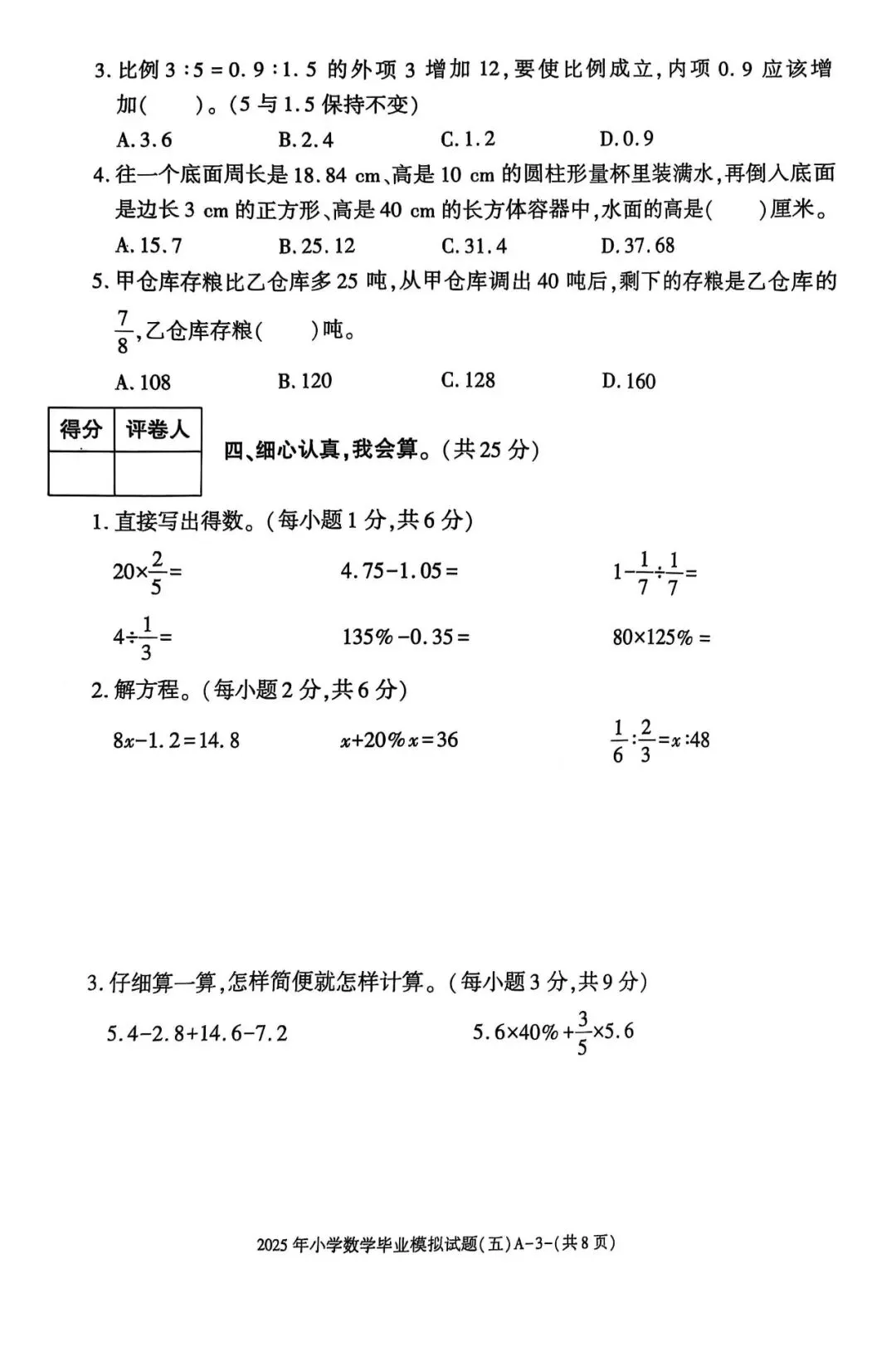 六年级毕业考试数学试卷-第31张图片-四季读书网