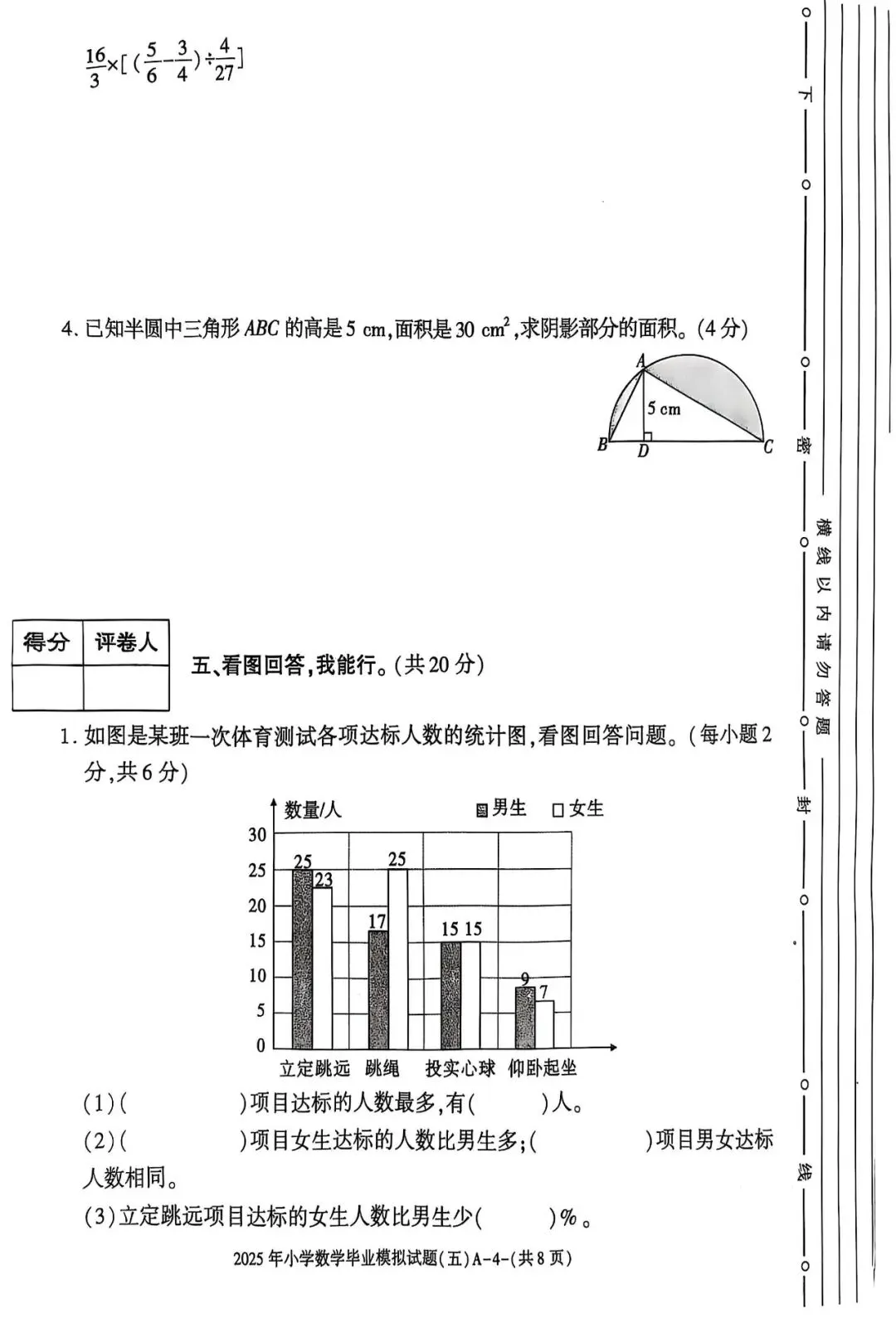 六年级毕业考试数学试卷-第32张图片-四季读书网