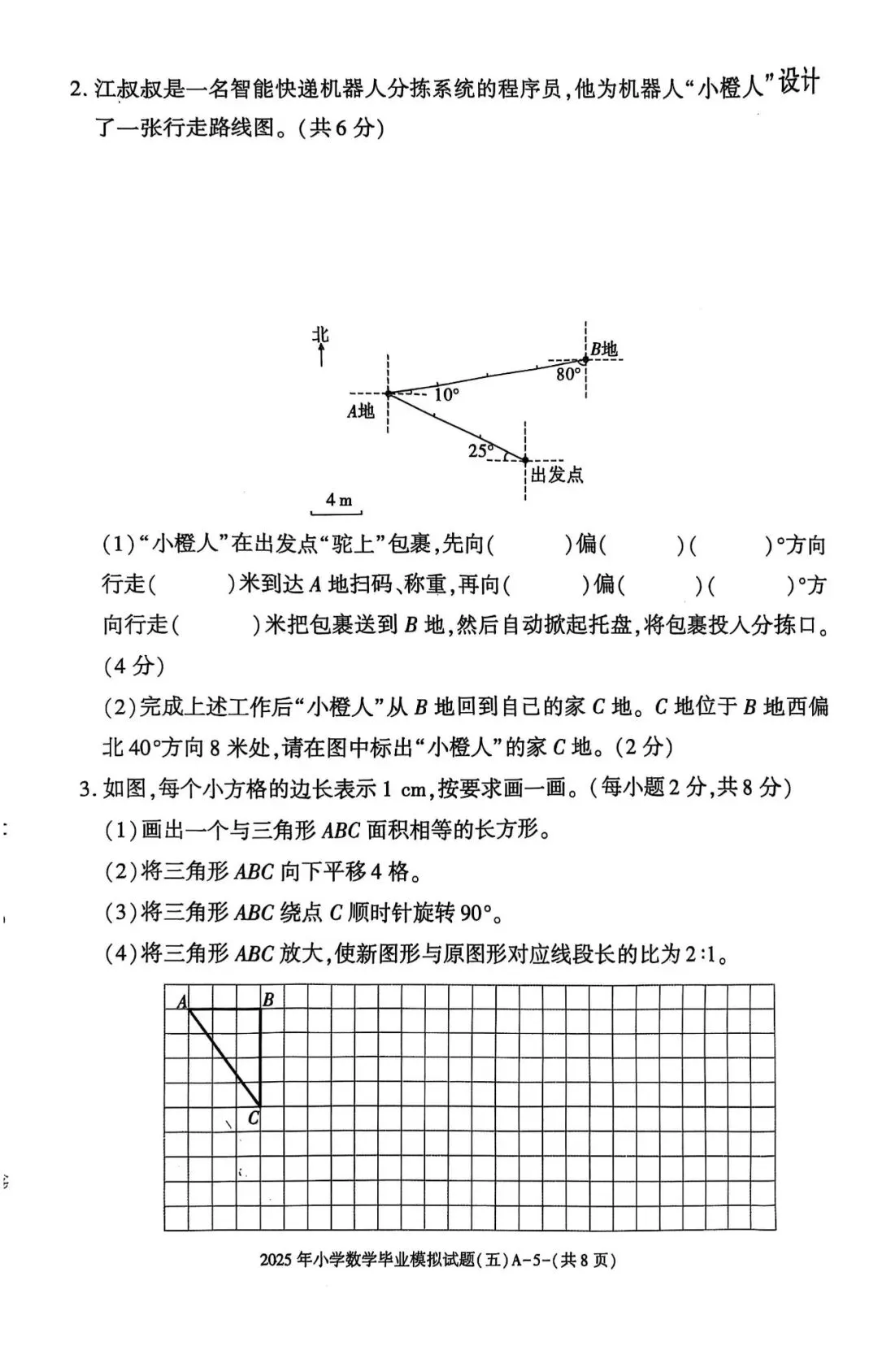 六年级毕业考试数学试卷-第33张图片-四季读书网