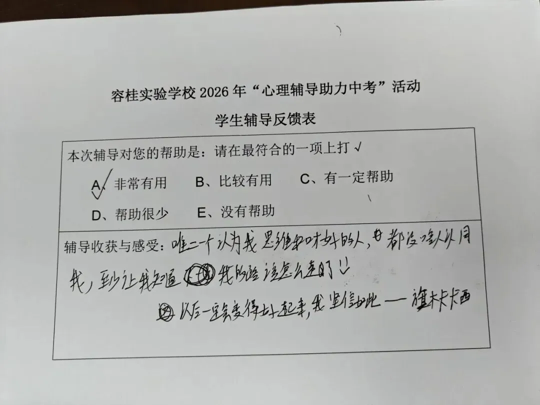 【容实动态】稳心态,迎中考 | 容桂实验学校开展2026年心理辅导助力活动-第22张图片-四季读书网 【容实动态】稳心态,迎中考 | 容桂实验学校开展2026年心理辅导助力活动-第22张图片-四季读书网