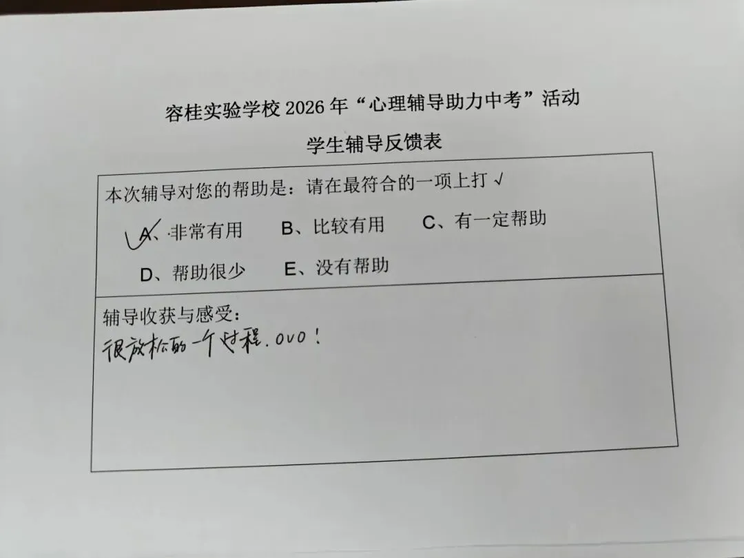 【容实动态】稳心态,迎中考 | 容桂实验学校开展2026年心理辅导助力活动-第23张图片-四季读书网 【容实动态】稳心态,迎中考 | 容桂实验学校开展2026年心理辅导助力活动-第23张图片-四季读书网