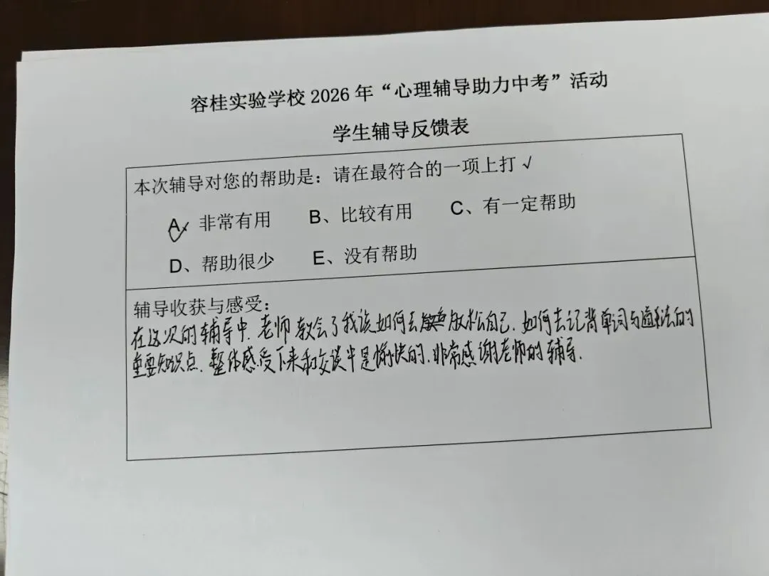 【容实动态】稳心态,迎中考 | 容桂实验学校开展2026年心理辅导助力活动-第24张图片-四季读书网 【容实动态】稳心态,迎中考 | 容桂实验学校开展2026年心理辅导助力活动-第24张图片-四季读书网