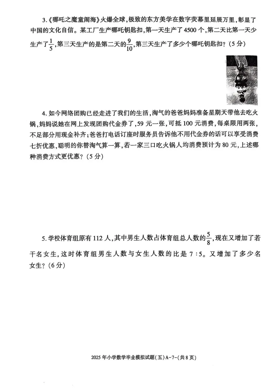六年级毕业考试数学试卷-第35张图片-四季读书网