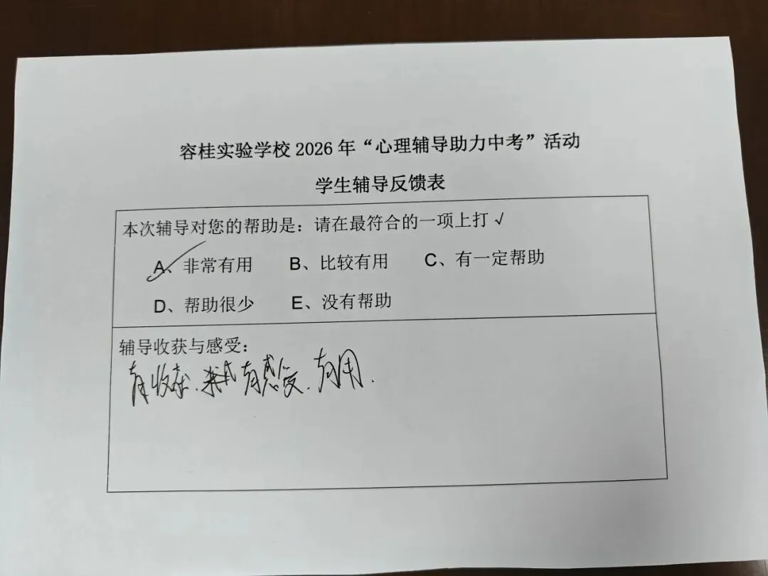 【容实动态】稳心态,迎中考 | 容桂实验学校开展2026年心理辅导助力活动-第25张图片-四季读书网 【容实动态】稳心态,迎中考 | 容桂实验学校开展2026年心理辅导助力活动-第25张图片-四季读书网