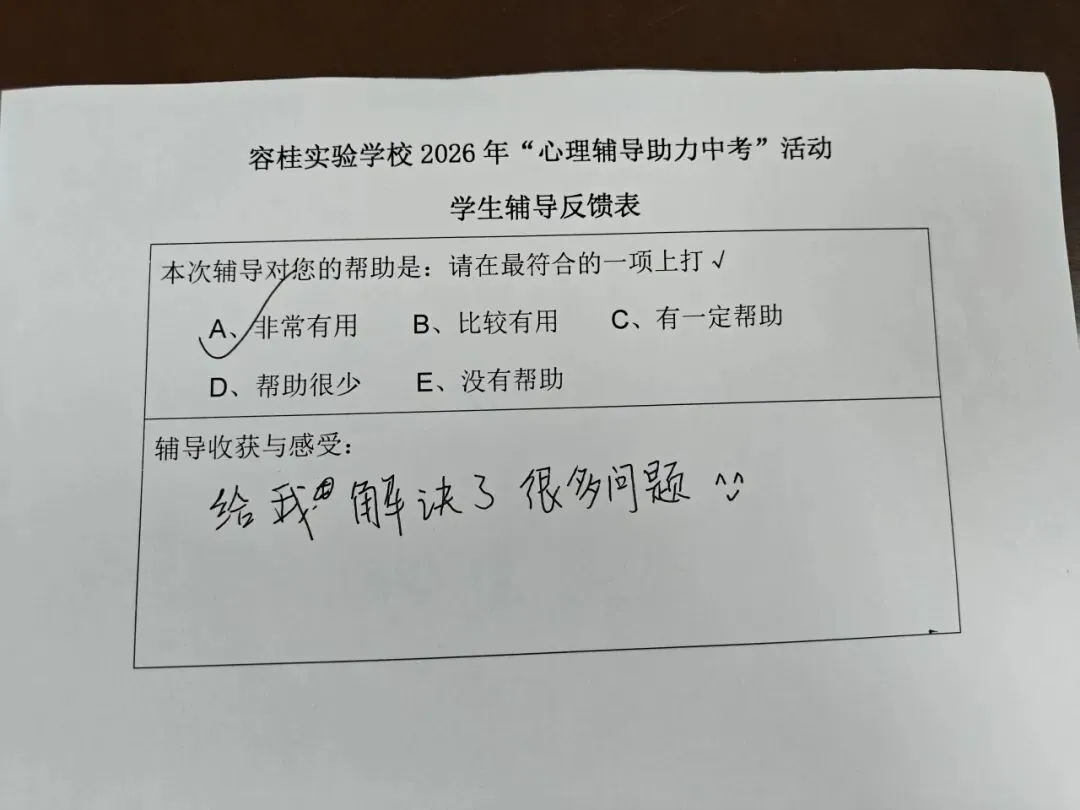 【容实动态】稳心态,迎中考 | 容桂实验学校开展2026年心理辅导助力活动-第26张图片-四季读书网 【容实动态】稳心态,迎中考 | 容桂实验学校开展2026年心理辅导助力活动-第26张图片-四季读书网