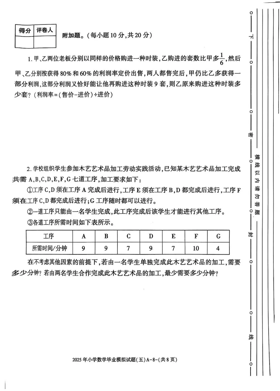 六年级毕业考试数学试卷-第36张图片-四季读书网