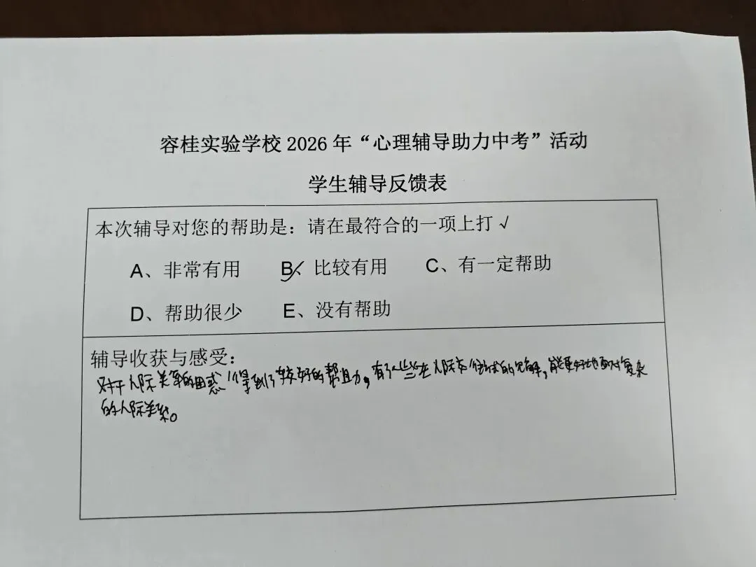 【容实动态】稳心态,迎中考 | 容桂实验学校开展2026年心理辅导助力活动-第27张图片-四季读书网 【容实动态】稳心态,迎中考 | 容桂实验学校开展2026年心理辅导助力活动-第27张图片-四季读书网