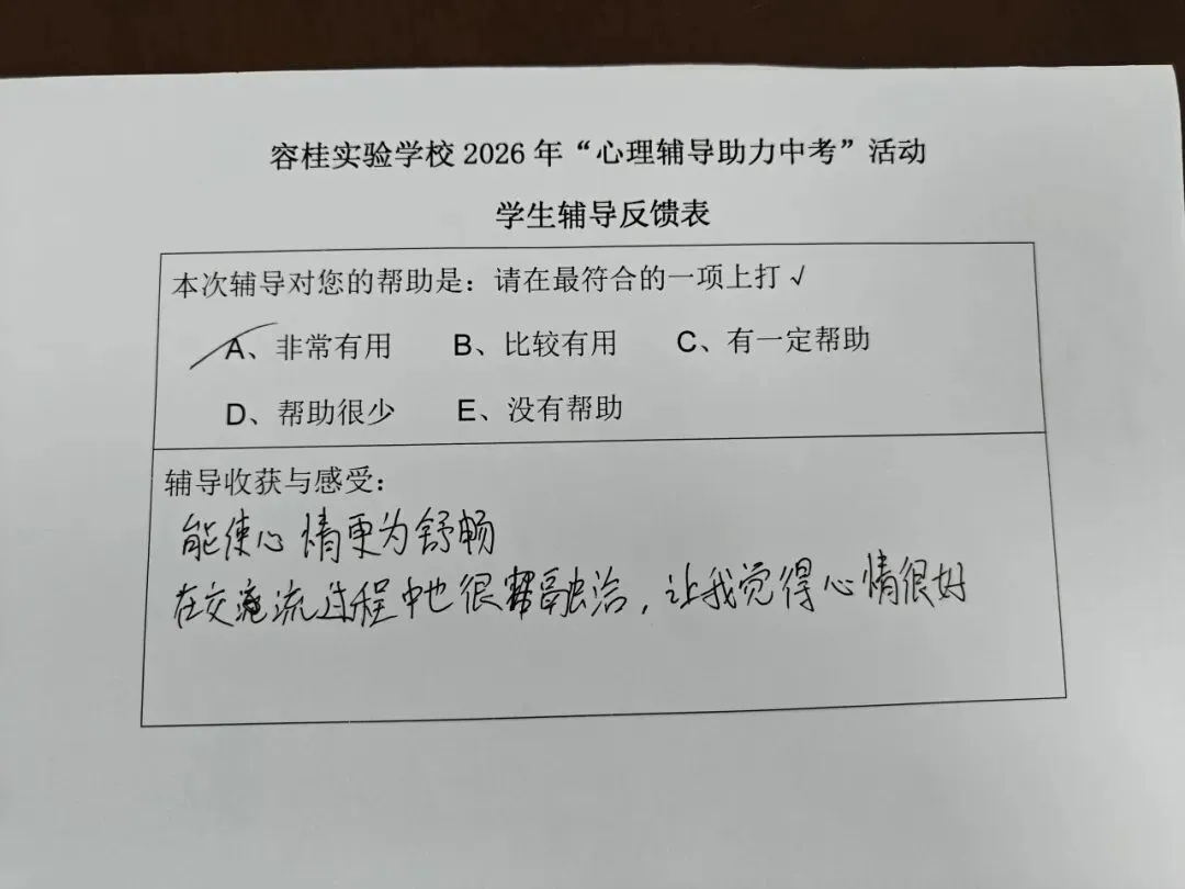 【容实动态】稳心态,迎中考 | 容桂实验学校开展2026年心理辅导助力活动-第28张图片-四季读书网 【容实动态】稳心态,迎中考 | 容桂实验学校开展2026年心理辅导助力活动-第28张图片-四季读书网