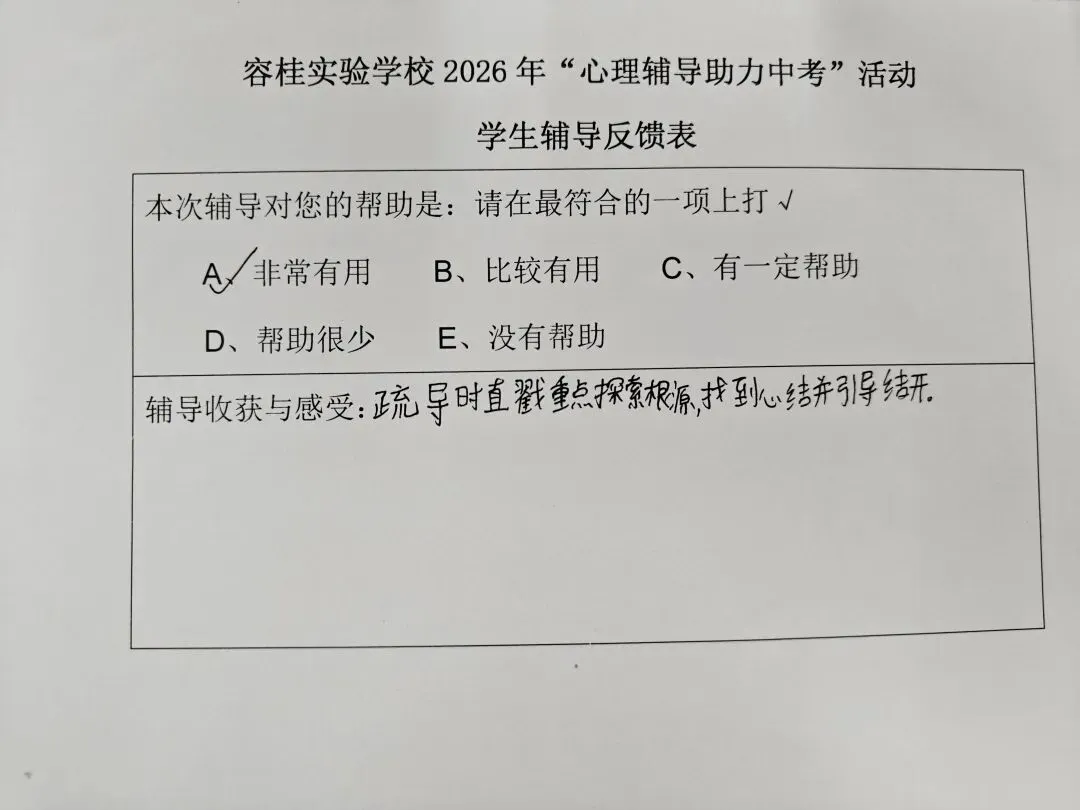 【容实动态】稳心态,迎中考 | 容桂实验学校开展2026年心理辅导助力活动-第29张图片-四季读书网 【容实动态】稳心态,迎中考 | 容桂实验学校开展2026年心理辅导助力活动-第29张图片-四季读书网