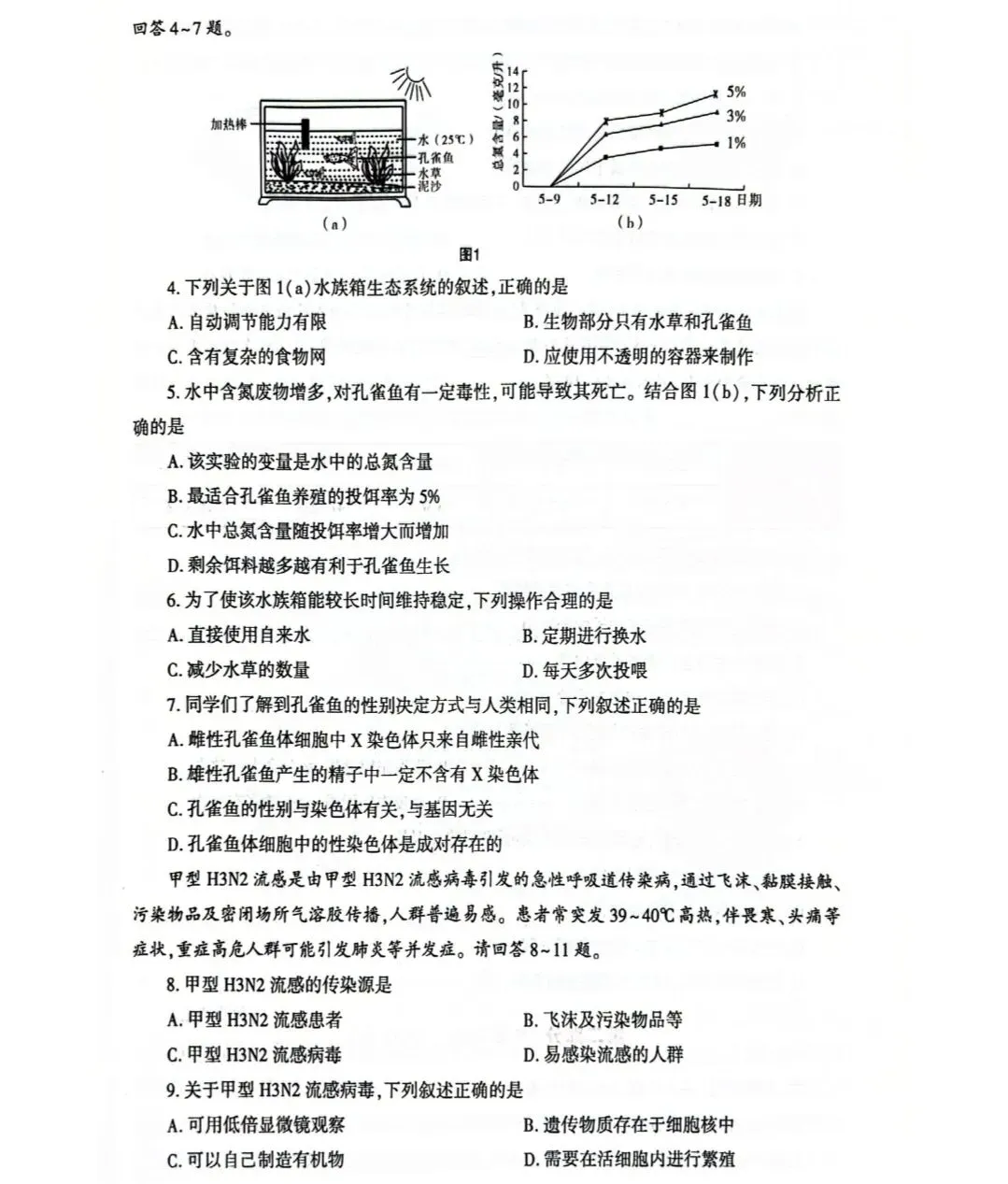 陕西省初中学业水平考试生物学科试卷示例(一)(二)(三)及答案分享-第2张图片-四季读书网