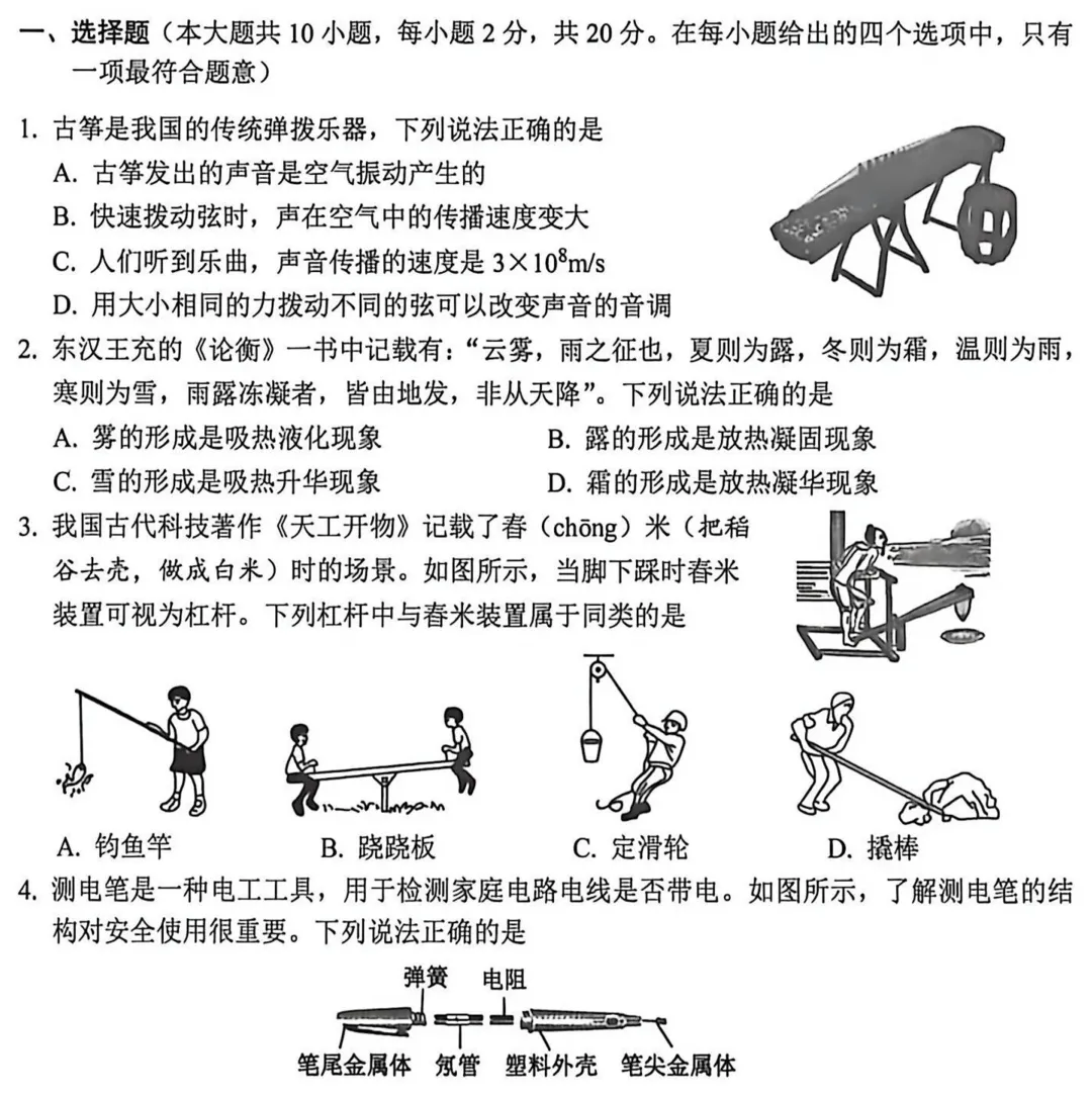 必刷题!中考物理考前演练卷-第1张图片-四季读书网