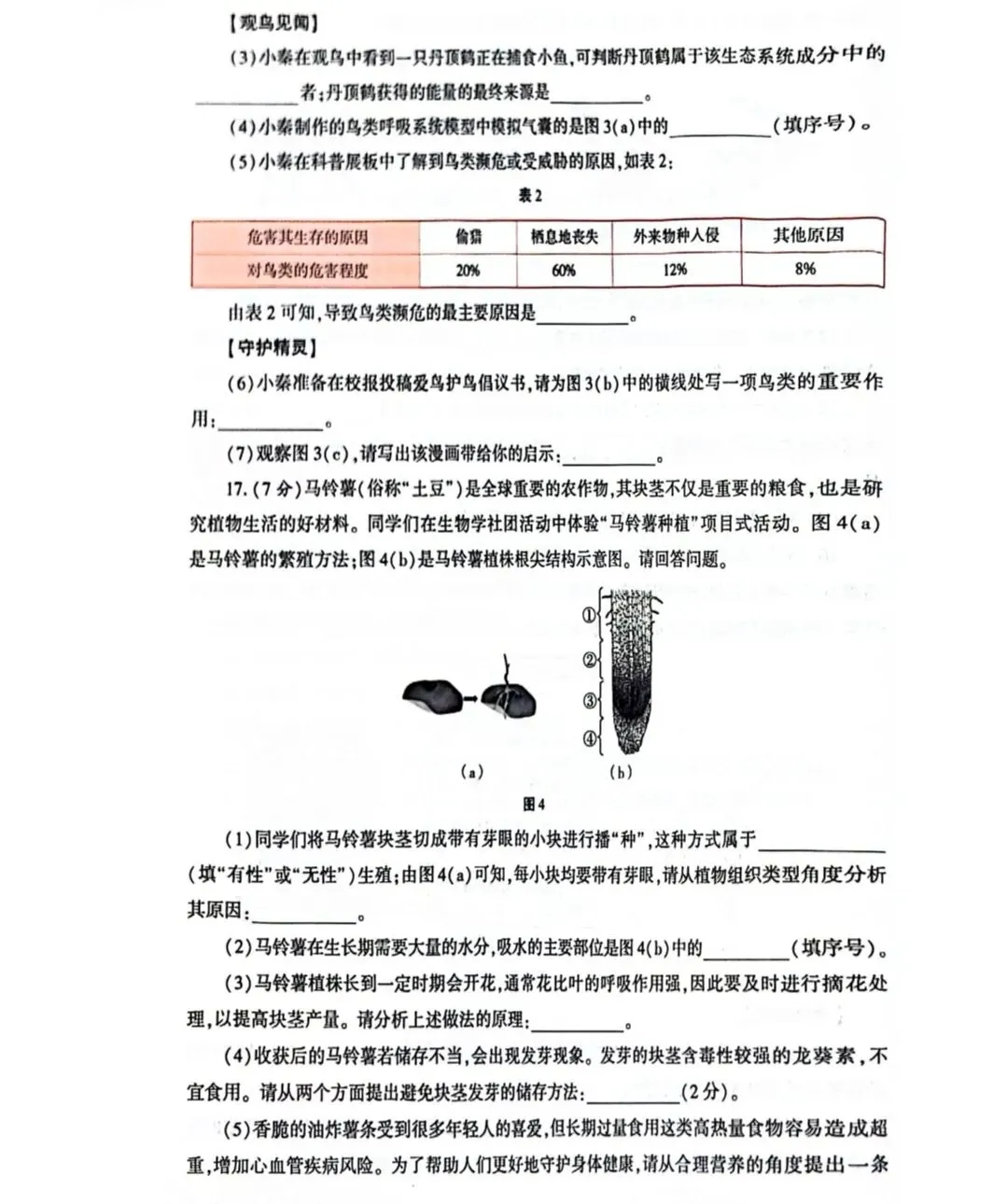 陕西省初中学业水平考试生物学科试卷示例(一)(二)(三)及答案分享-第5张图片-四季读书网