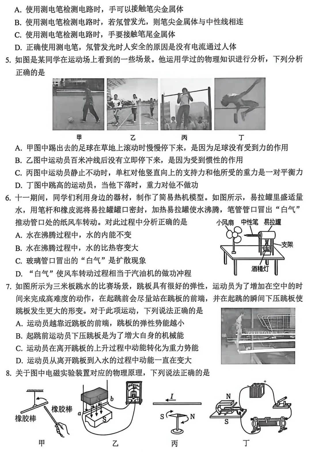 必刷题!中考物理考前演练卷-第2张图片-四季读书网