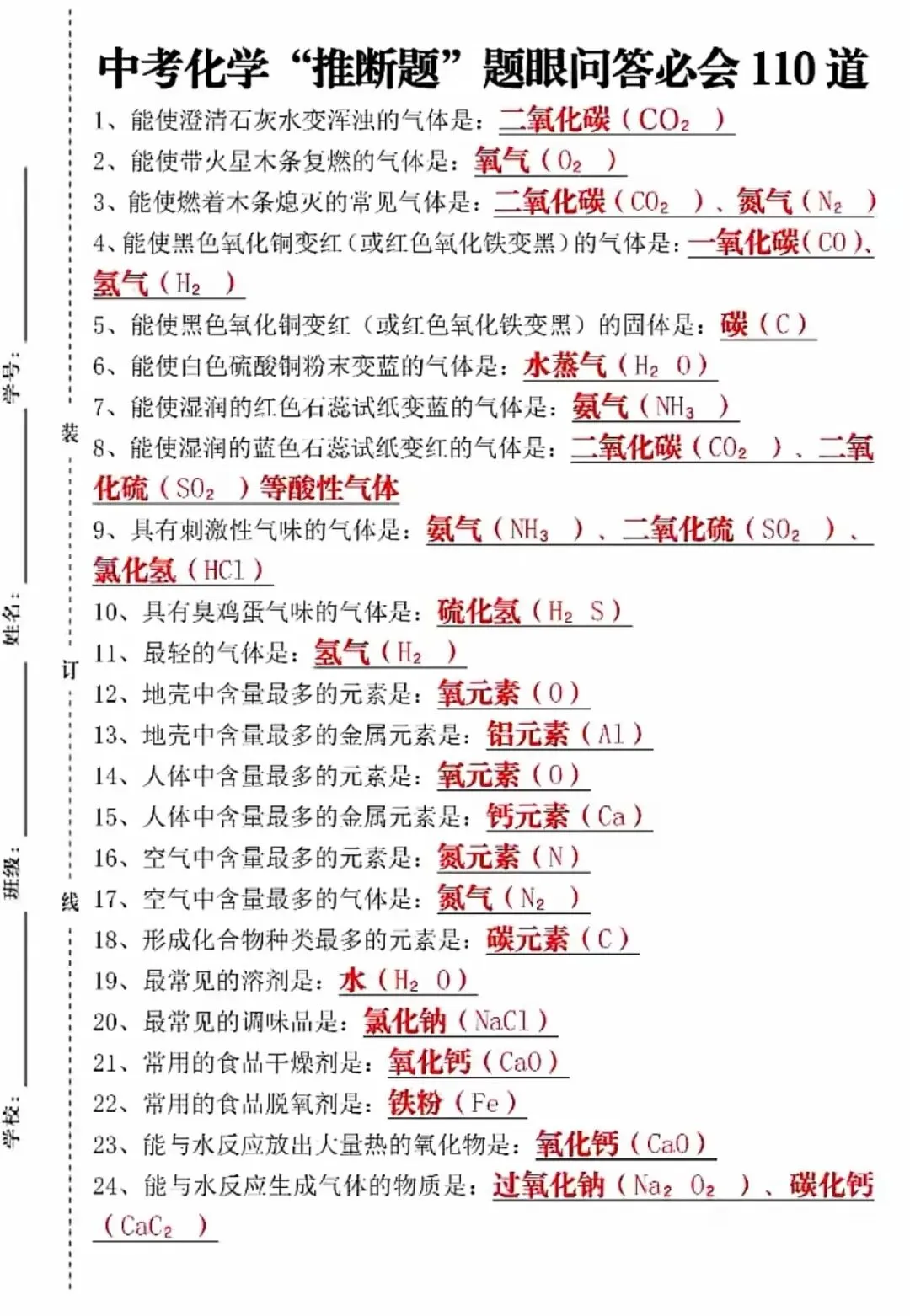 中考化学“推断题”110个题眼必会问答-第3张图片-四季读书网 中考化学“推断题”110个题眼必会问答-第3张图片-四季读书网