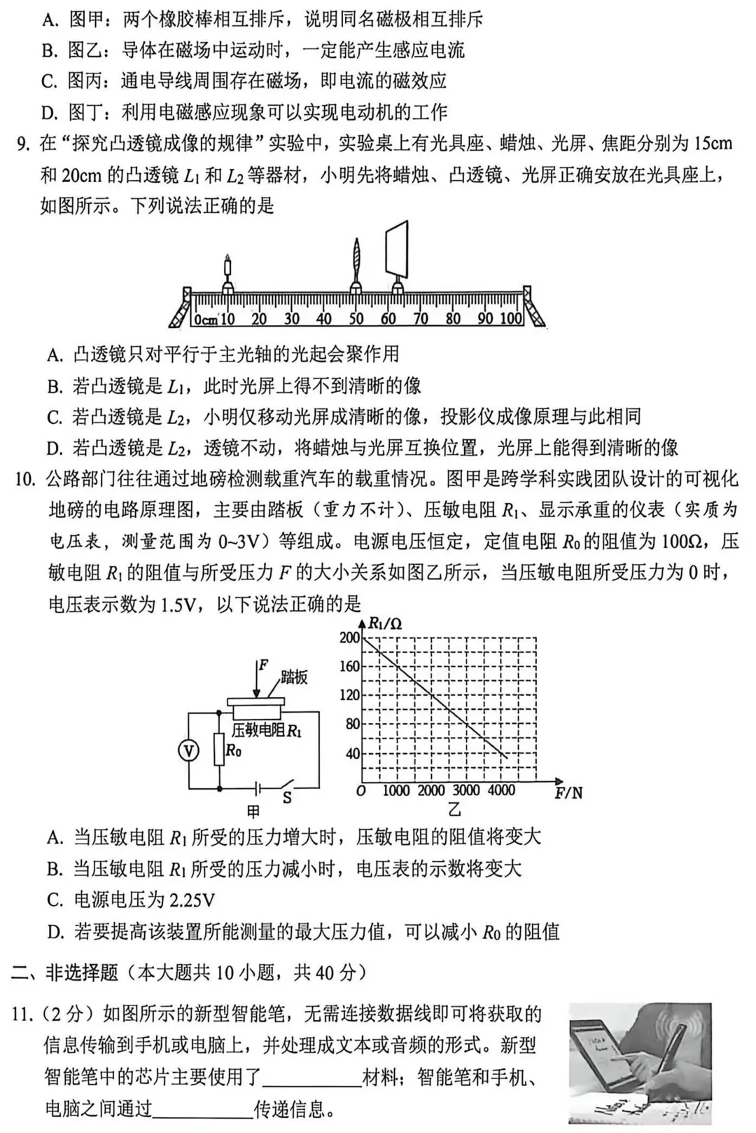 必刷题!中考物理考前演练卷-第3张图片-四季读书网