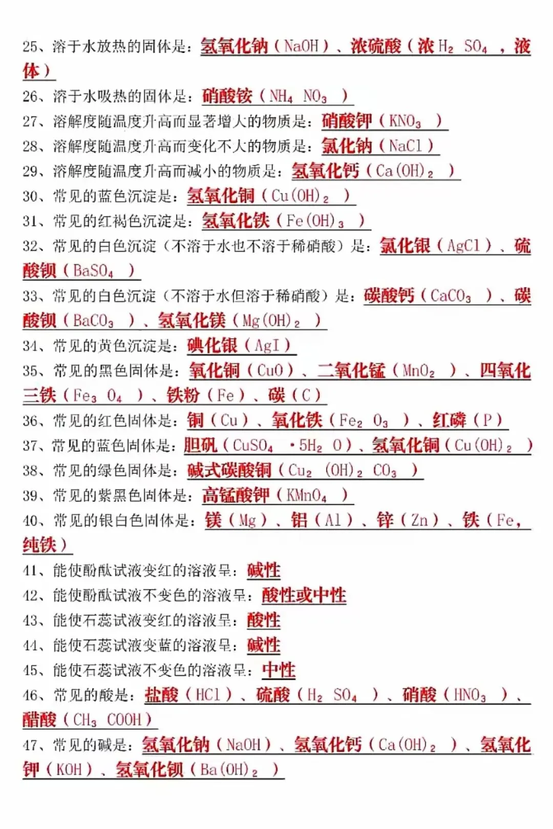 中考化学“推断题”110个题眼必会问答-第4张图片-四季读书网 中考化学“推断题”110个题眼必会问答-第4张图片-四季读书网