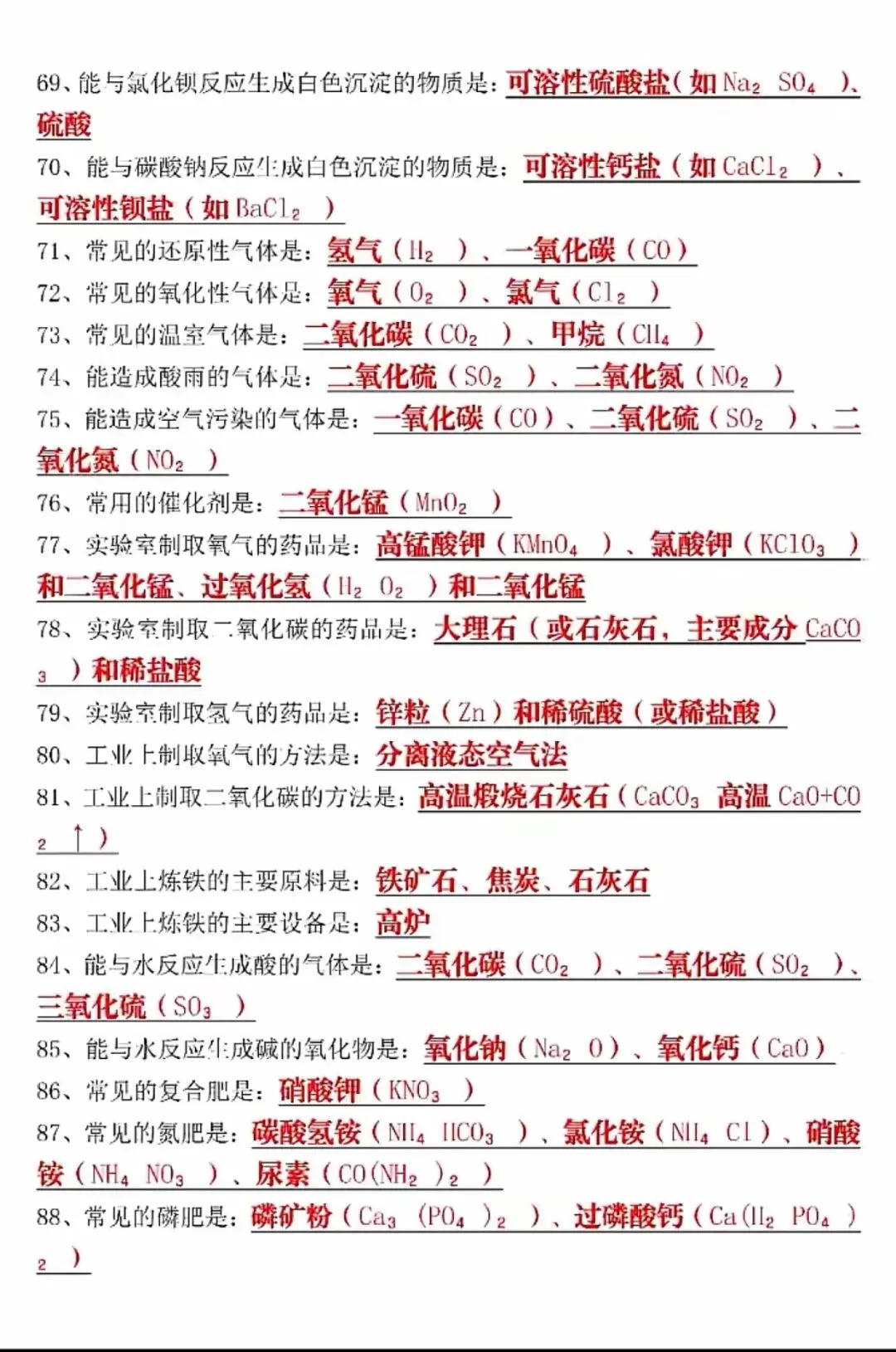 中考化学“推断题”110个题眼必会问答-第6张图片-四季读书网 中考化学“推断题”110个题眼必会问答-第6张图片-四季读书网