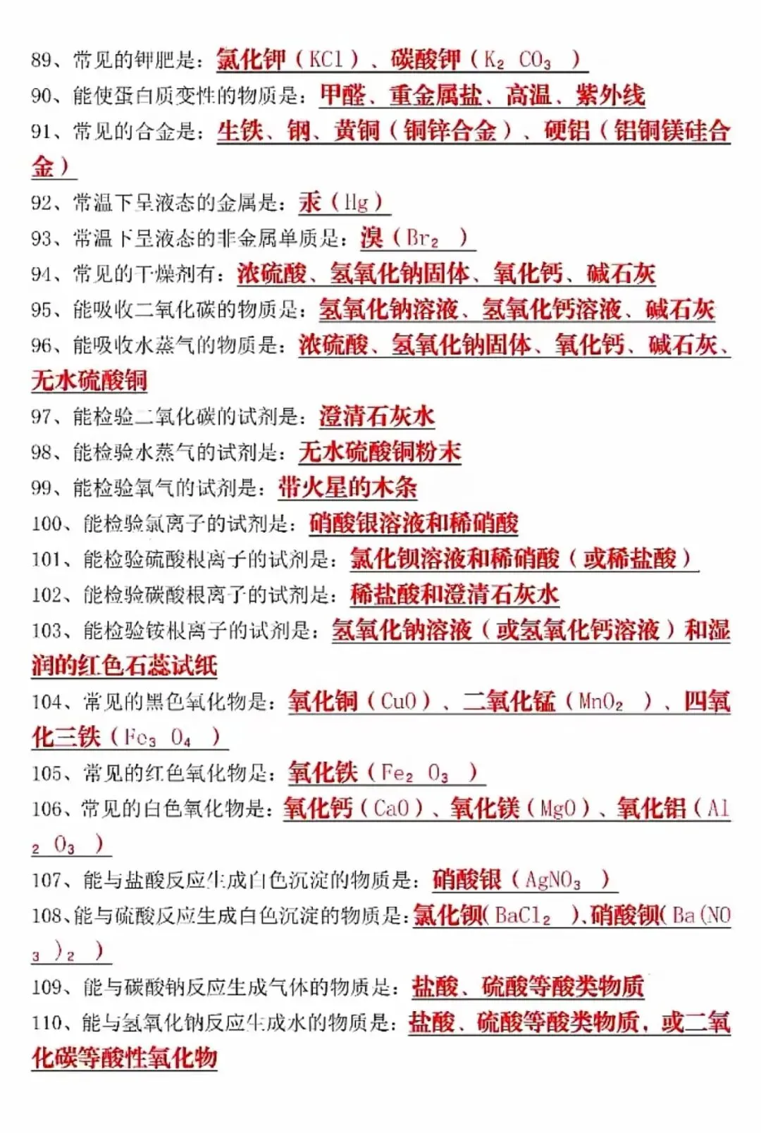 中考化学“推断题”110个题眼必会问答-第7张图片-四季读书网 中考化学“推断题”110个题眼必会问答-第7张图片-四季读书网