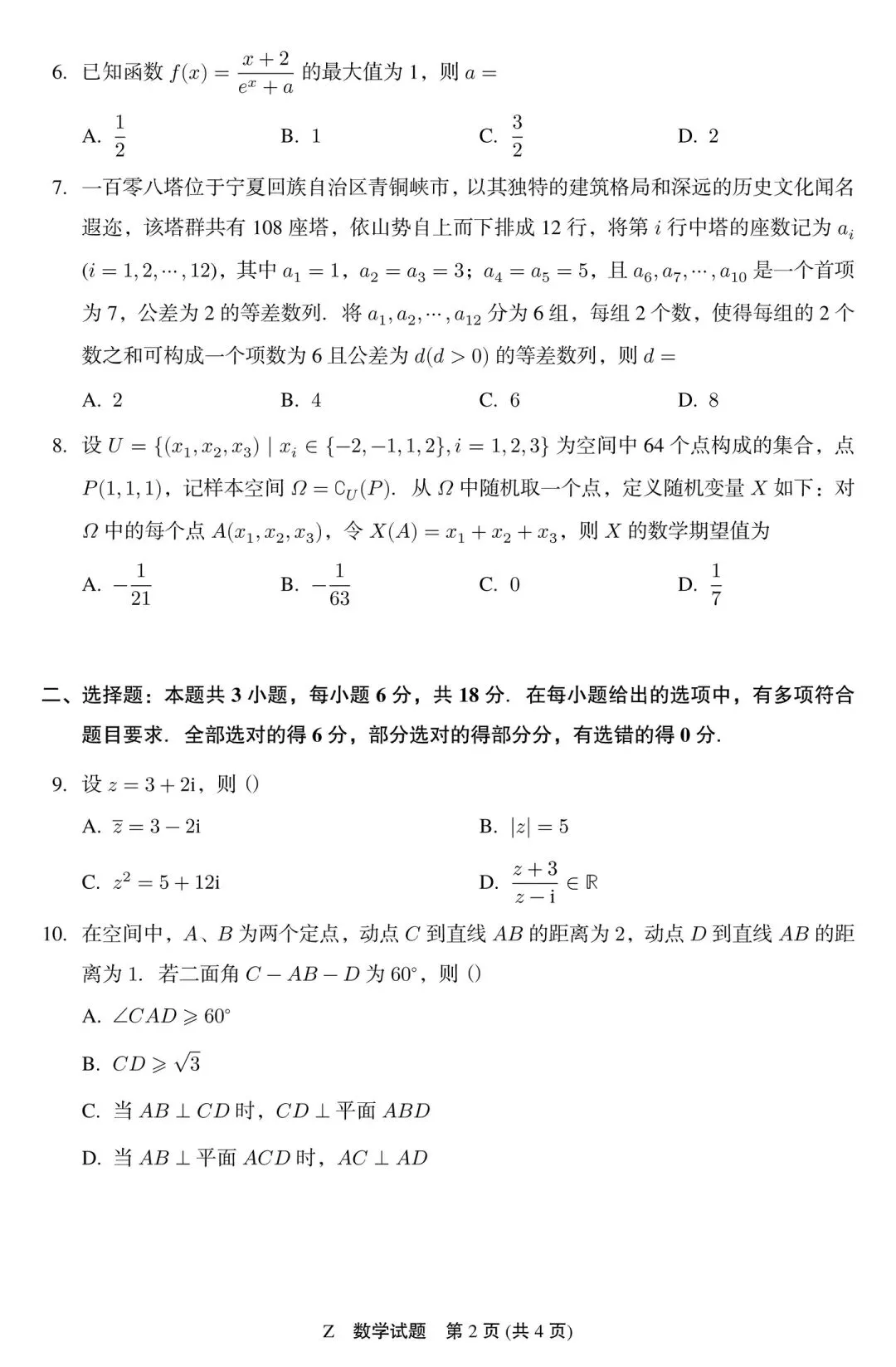 2026年湖北高考数学试卷和答案!-第2张图片-四季读书网 2026年湖北高考数学试卷和答案!-第2张图片-四季读书网