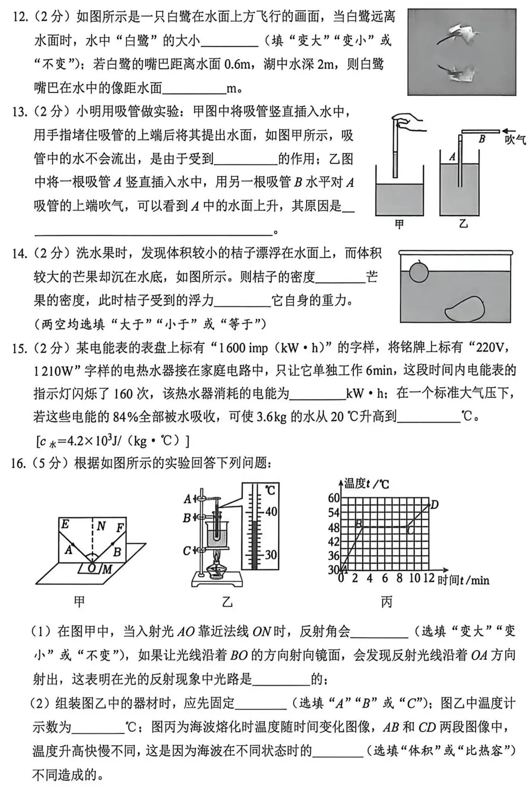 必刷题!中考物理考前演练卷-第4张图片-四季读书网
