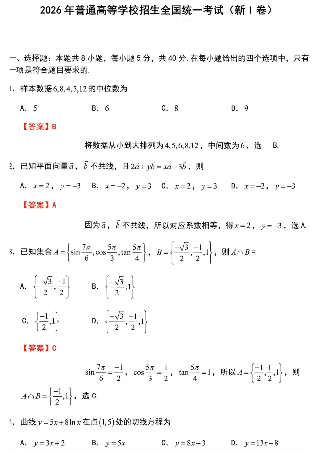 2026年湖北高考数学试卷和答案!-第5张图片-四季读书网 2026年湖北高考数学试卷和答案!-第5张图片-四季读书网