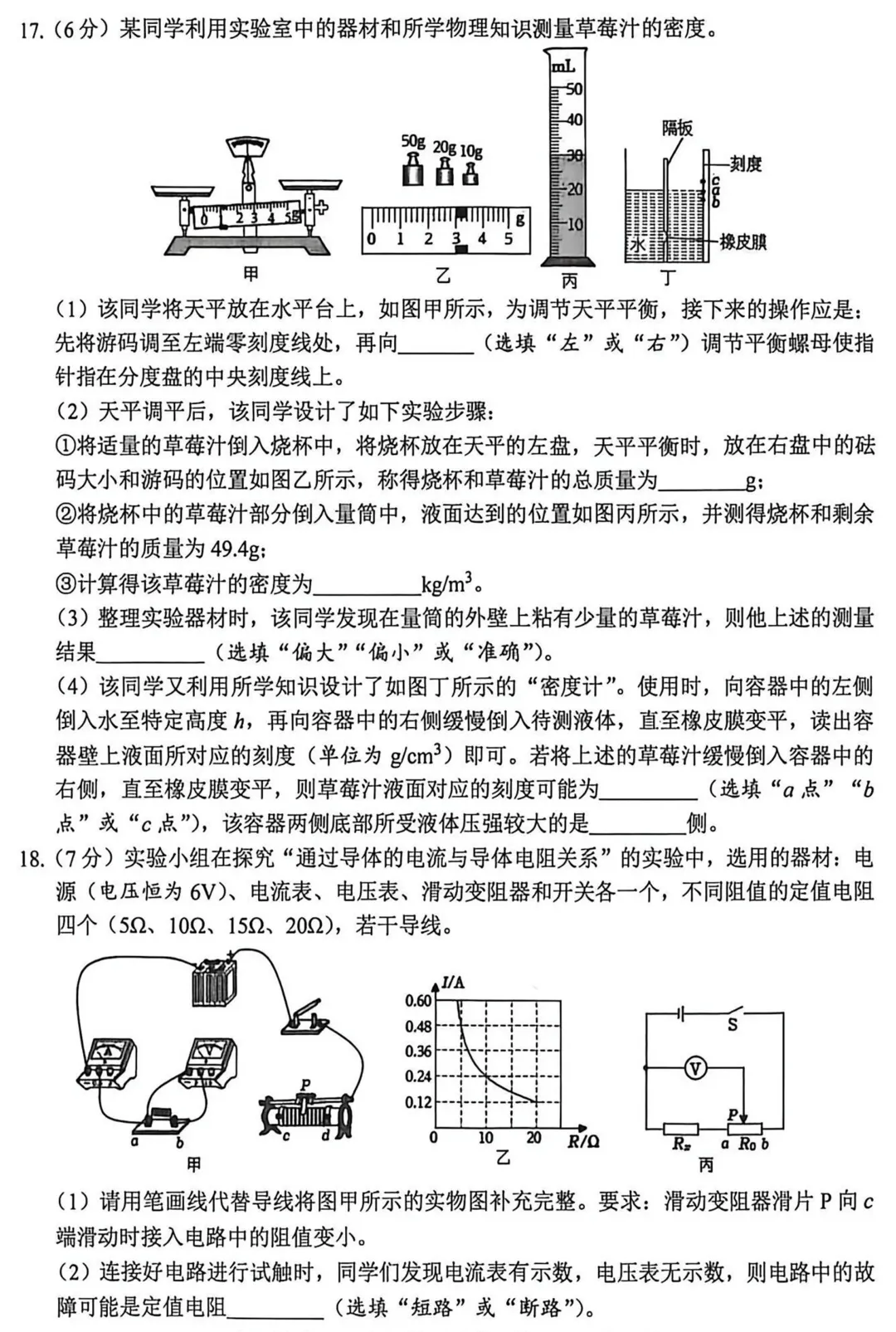 必刷题!中考物理考前演练卷-第5张图片-四季读书网