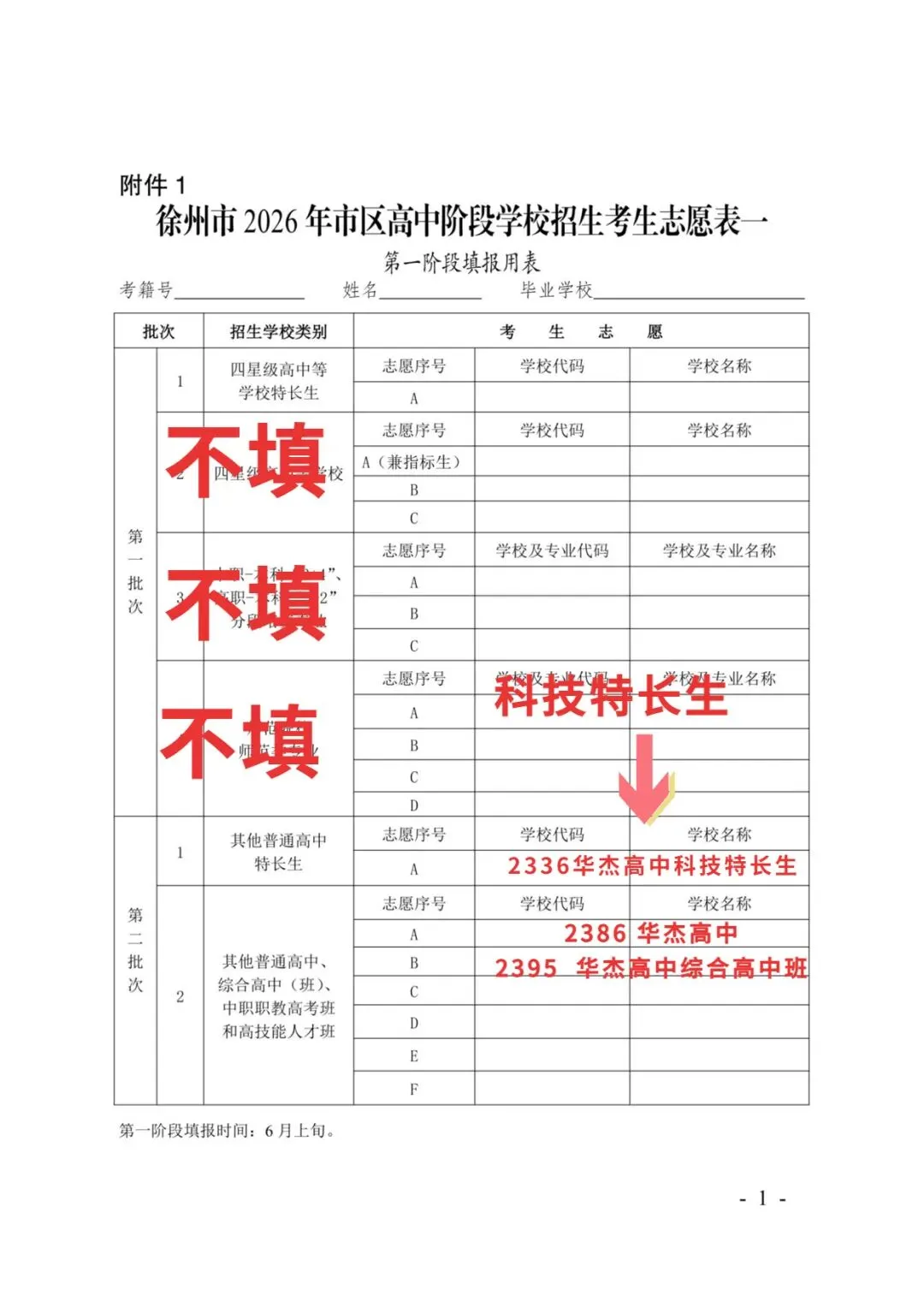 徐州华杰高级中学丨2026年中考志愿填报指南-第22张图片-四季读书网 徐州华杰高级中学丨2026年中考志愿填报指南-第22张图片-四季读书网