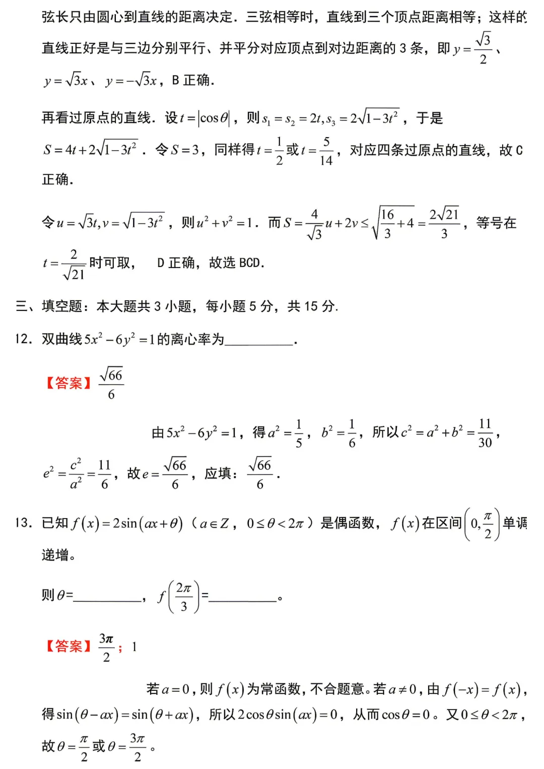 2026年湖北高考数学试卷和答案!-第10张图片-四季读书网 2026年湖北高考数学试卷和答案!-第10张图片-四季读书网