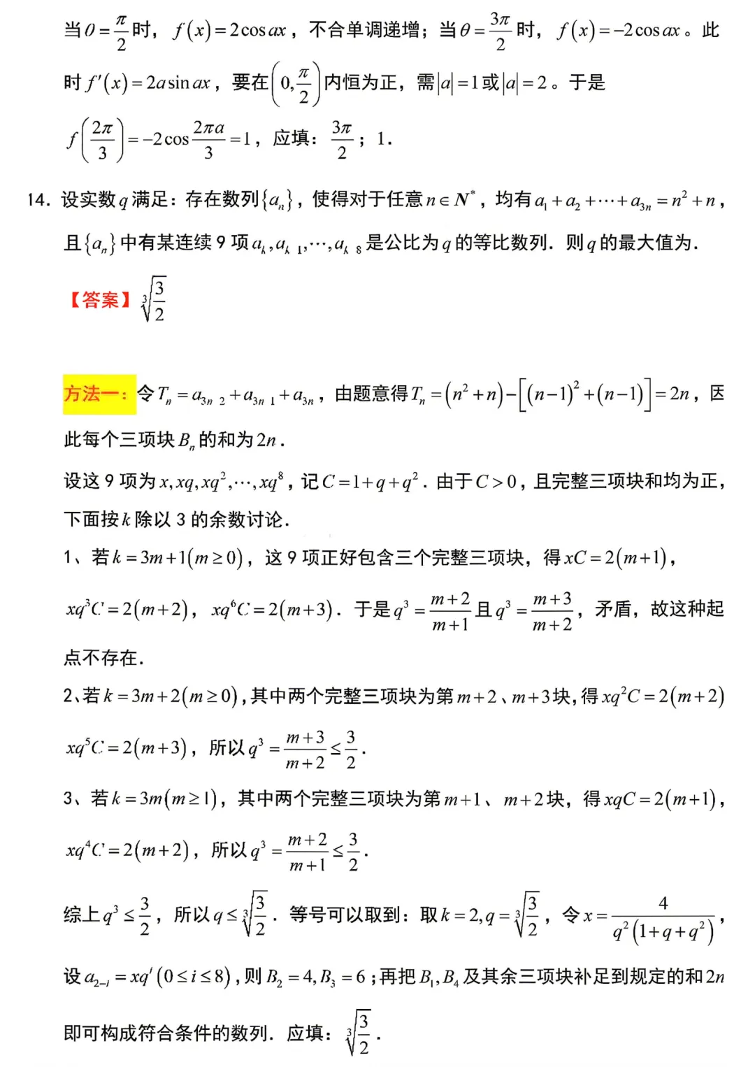 2026年湖北高考数学试卷和答案!-第11张图片-四季读书网 2026年湖北高考数学试卷和答案!-第11张图片-四季读书网