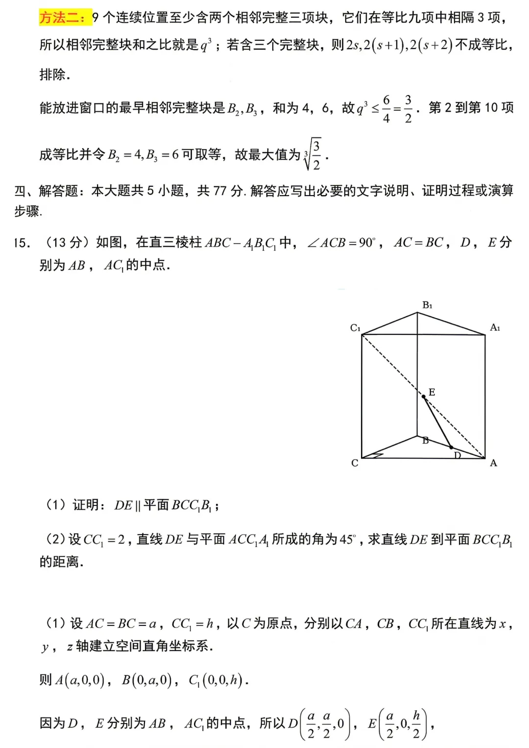 2026年湖北高考数学试卷和答案!-第12张图片-四季读书网 2026年湖北高考数学试卷和答案!-第12张图片-四季读书网