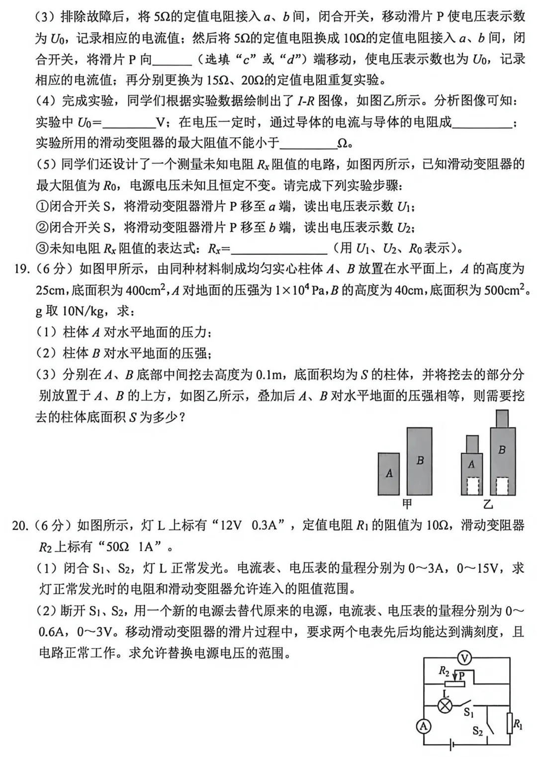 必刷题!中考物理考前演练卷-第6张图片-四季读书网