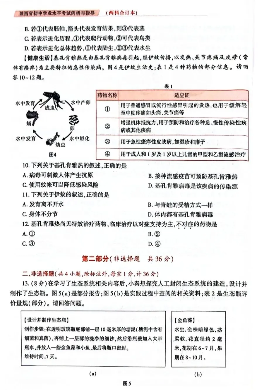 陕西省初中学业水平考试生物学科试卷示例(一)(二)(三)及答案分享-第17张图片-四季读书网