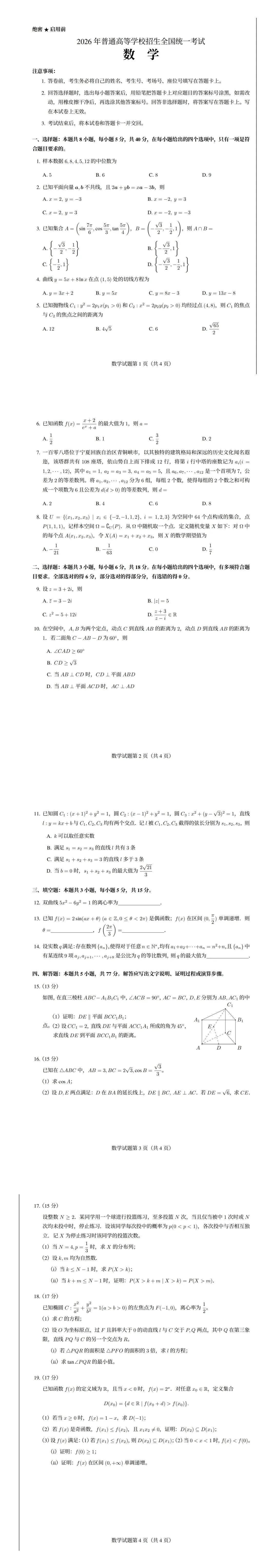 【真题】2026年陕西高考语文、数学真题-第16张图片-四季读书网