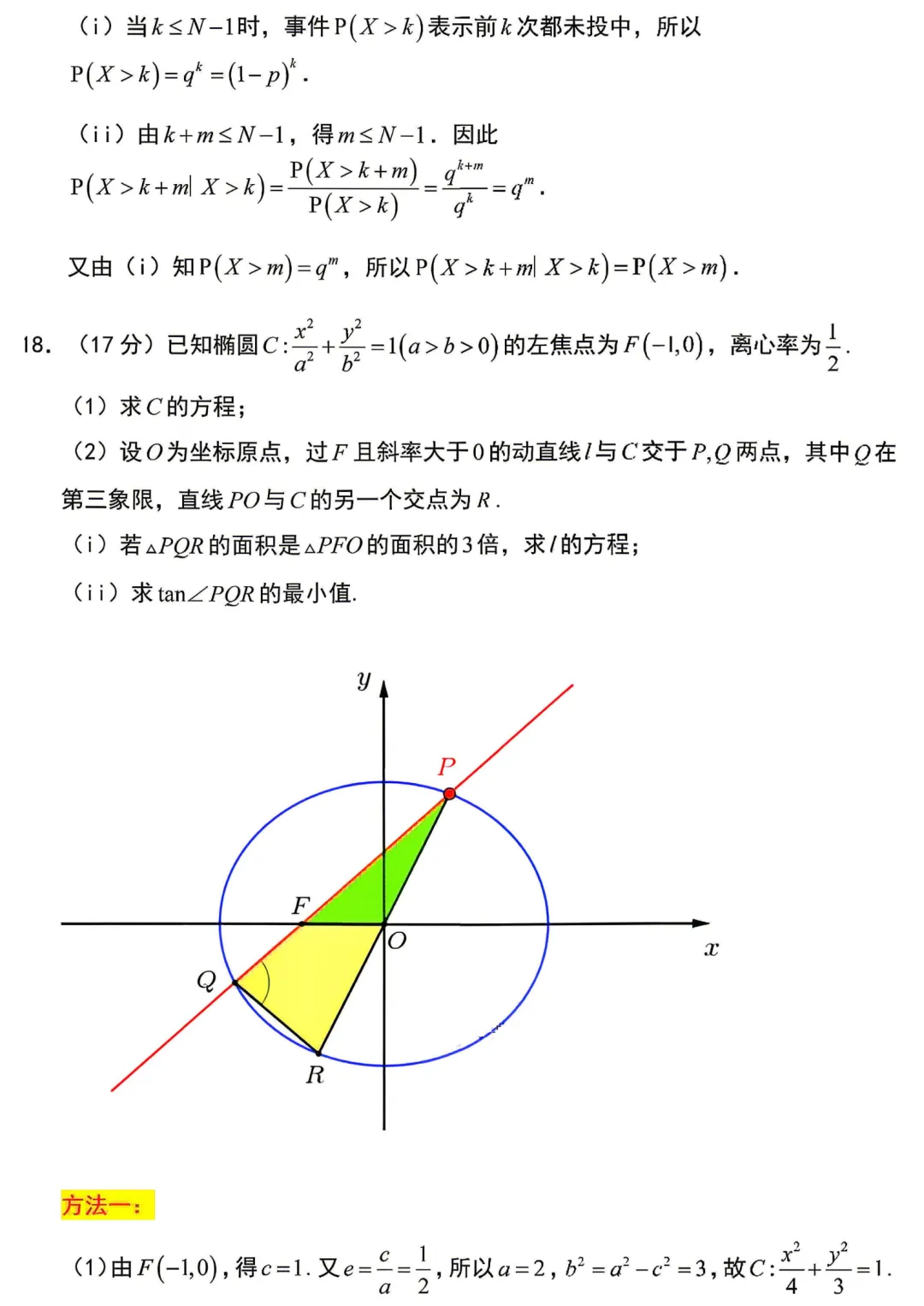 2026年湖北高考数学试卷和答案!-第15张图片-四季读书网 2026年湖北高考数学试卷和答案!-第15张图片-四季读书网