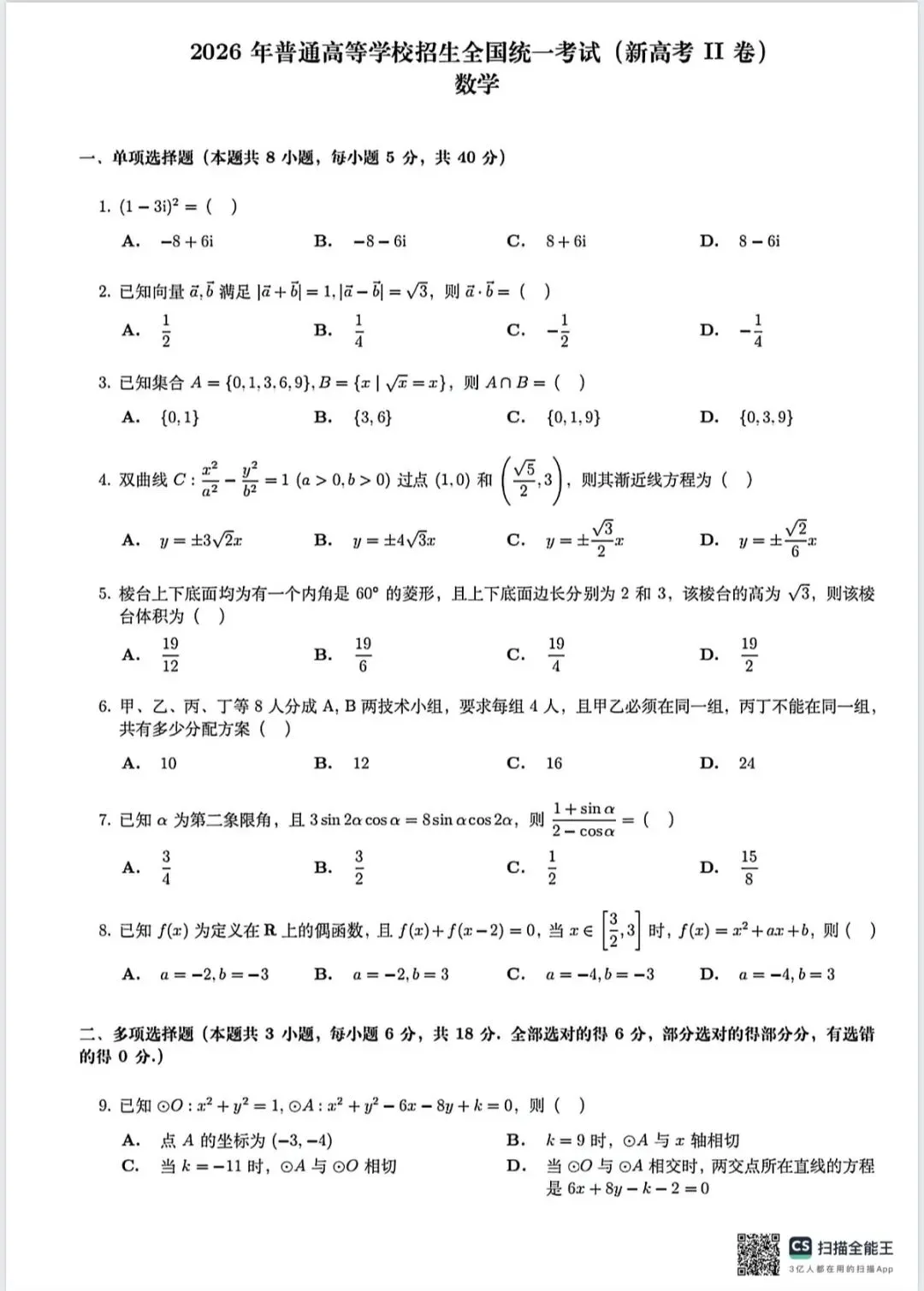 【真题】2026年陕西高考语文、数学真题-第17张图片-四季读书网