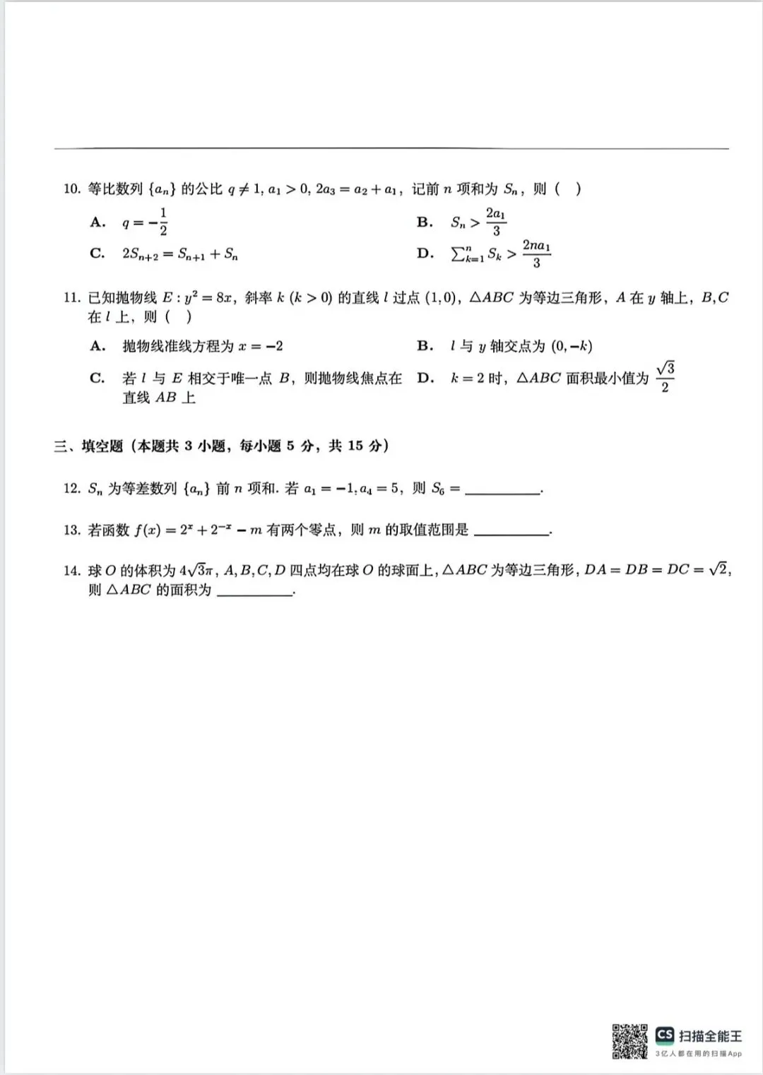 【真题】2026年陕西高考语文、数学真题-第18张图片-四季读书网