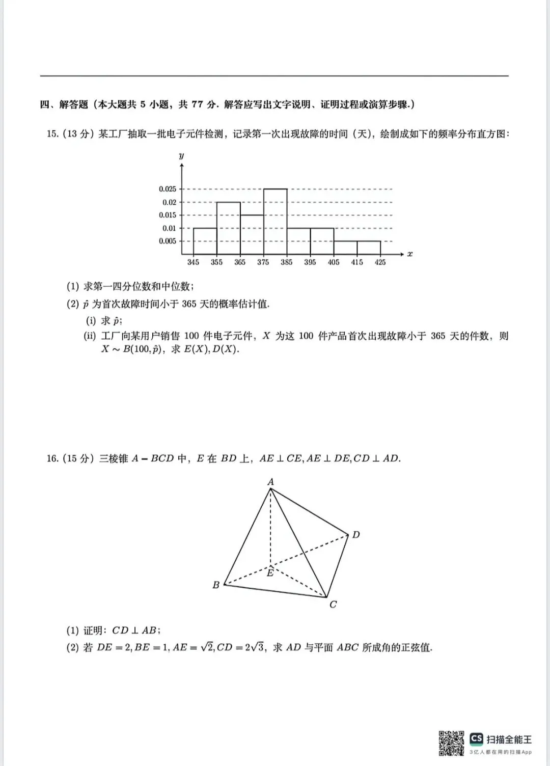 【真题】2026年陕西高考语文、数学真题-第19张图片-四季读书网