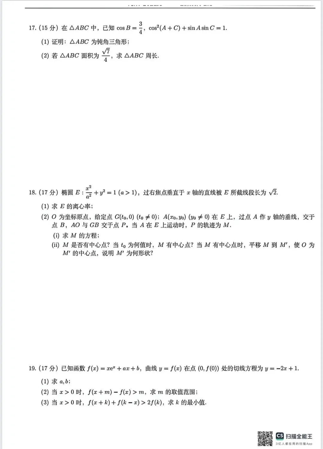 【真题】2026年陕西高考语文、数学真题-第20张图片-四季读书网