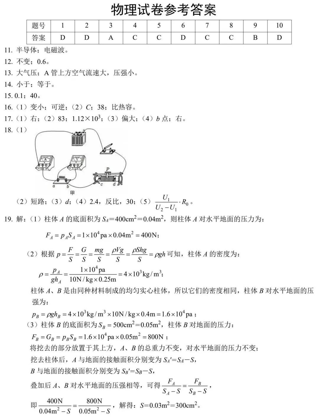 必刷题!中考物理考前演练卷-第7张图片-四季读书网