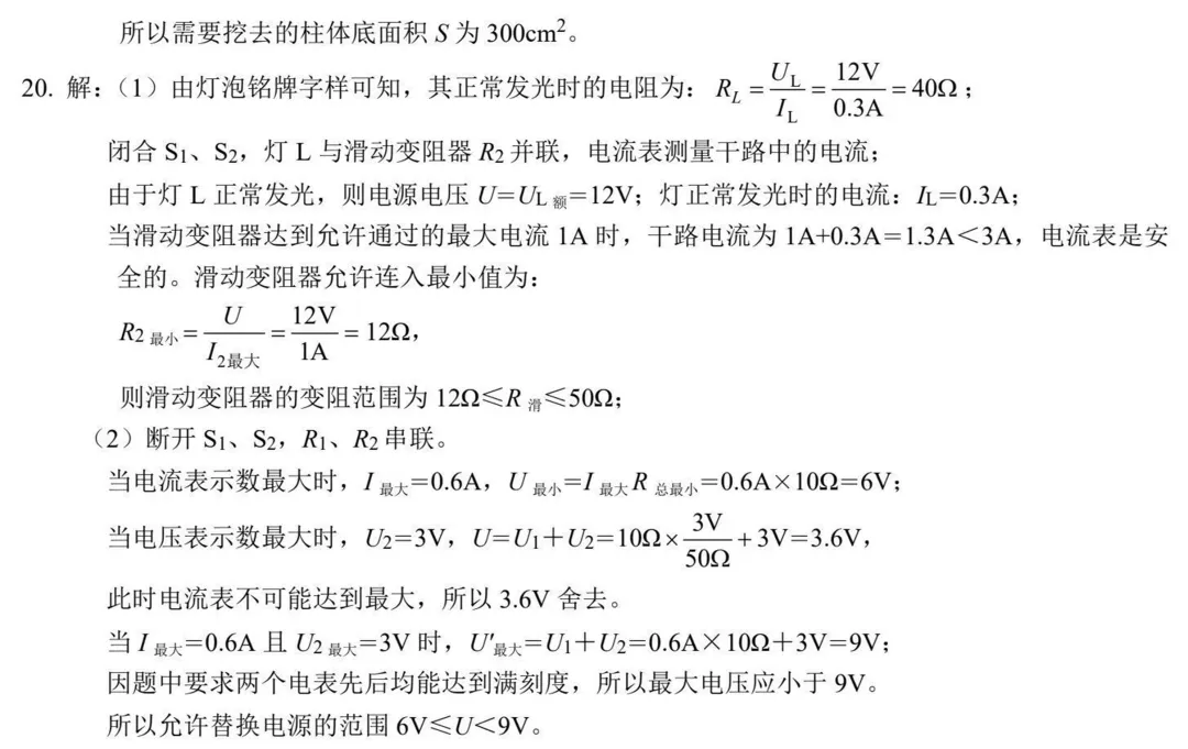 必刷题!中考物理考前演练卷-第8张图片-四季读书网