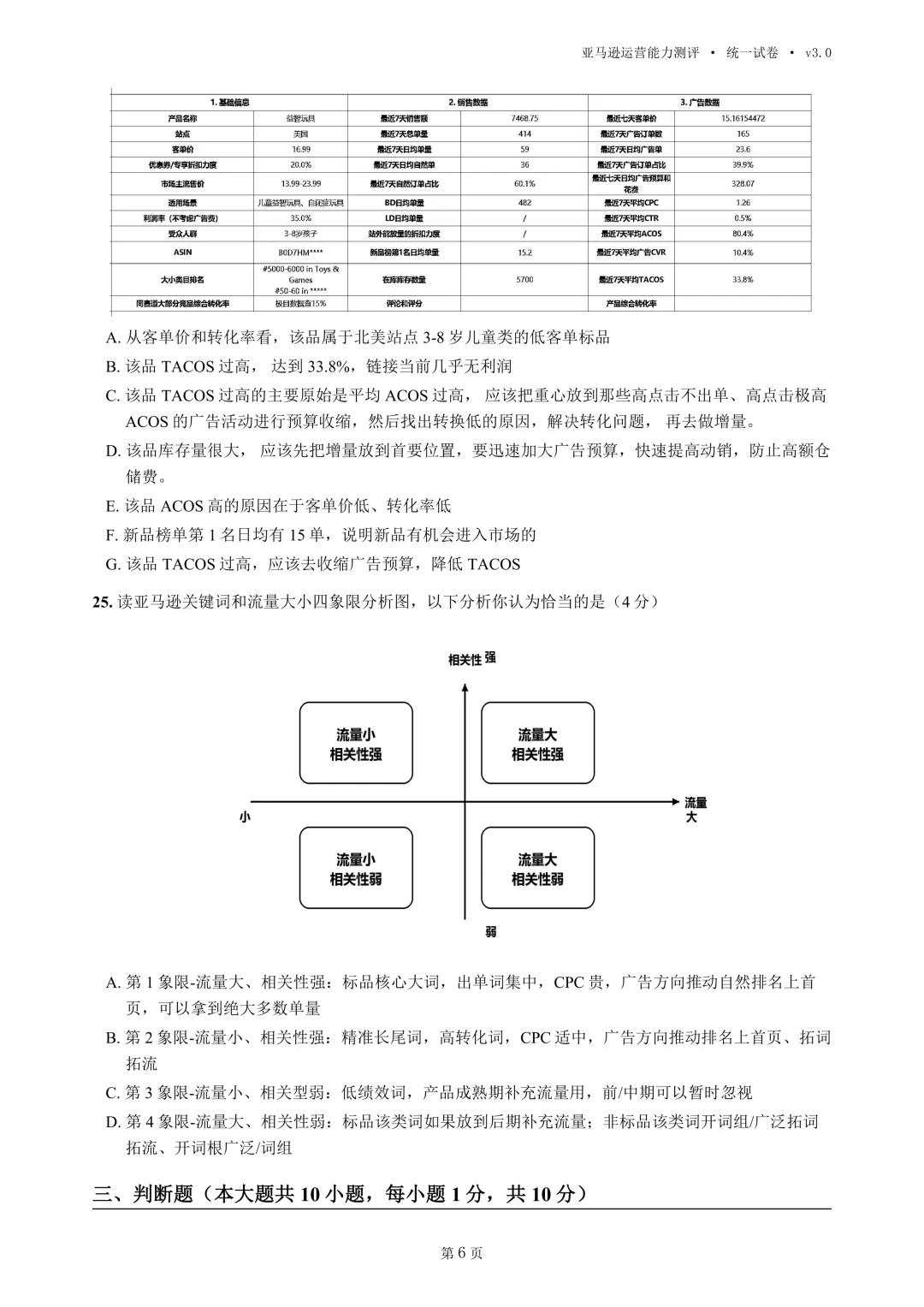 2026年亚马逊运营高考统一试卷(移花宫版本)-第8张图片-四季读书网 2026年亚马逊运营高考统一试卷(移花宫版本)-第8张图片-四季读书网