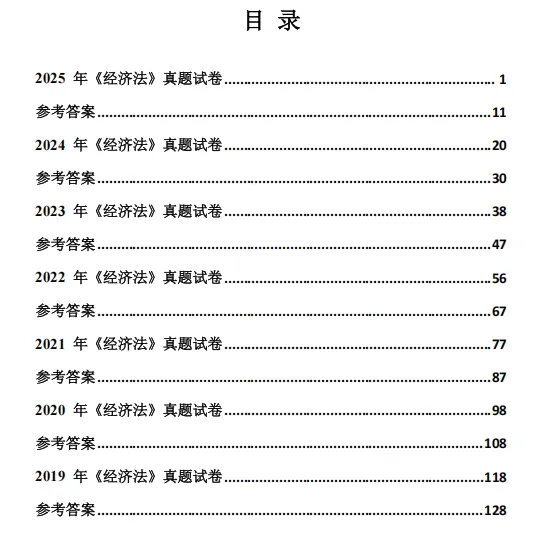 中级经济法历年真题及答案(2019-2025)含解析,刷真题可帮助熟悉出题思路-第4张图片-四季读书网 中级经济法历年真题及答案(2019-2025)含解析,刷真题可帮助熟悉出题思路-第4张图片-四季读书网