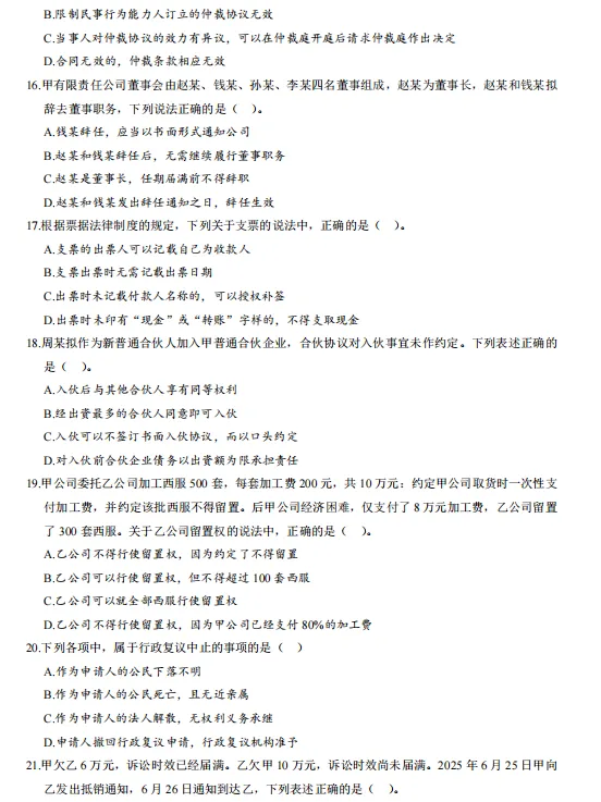 中级经济法历年真题及答案(2019-2025)含解析,刷真题可帮助熟悉出题思路-第7张图片-四季读书网 中级经济法历年真题及答案(2019-2025)含解析,刷真题可帮助熟悉出题思路-第7张图片-四季读书网