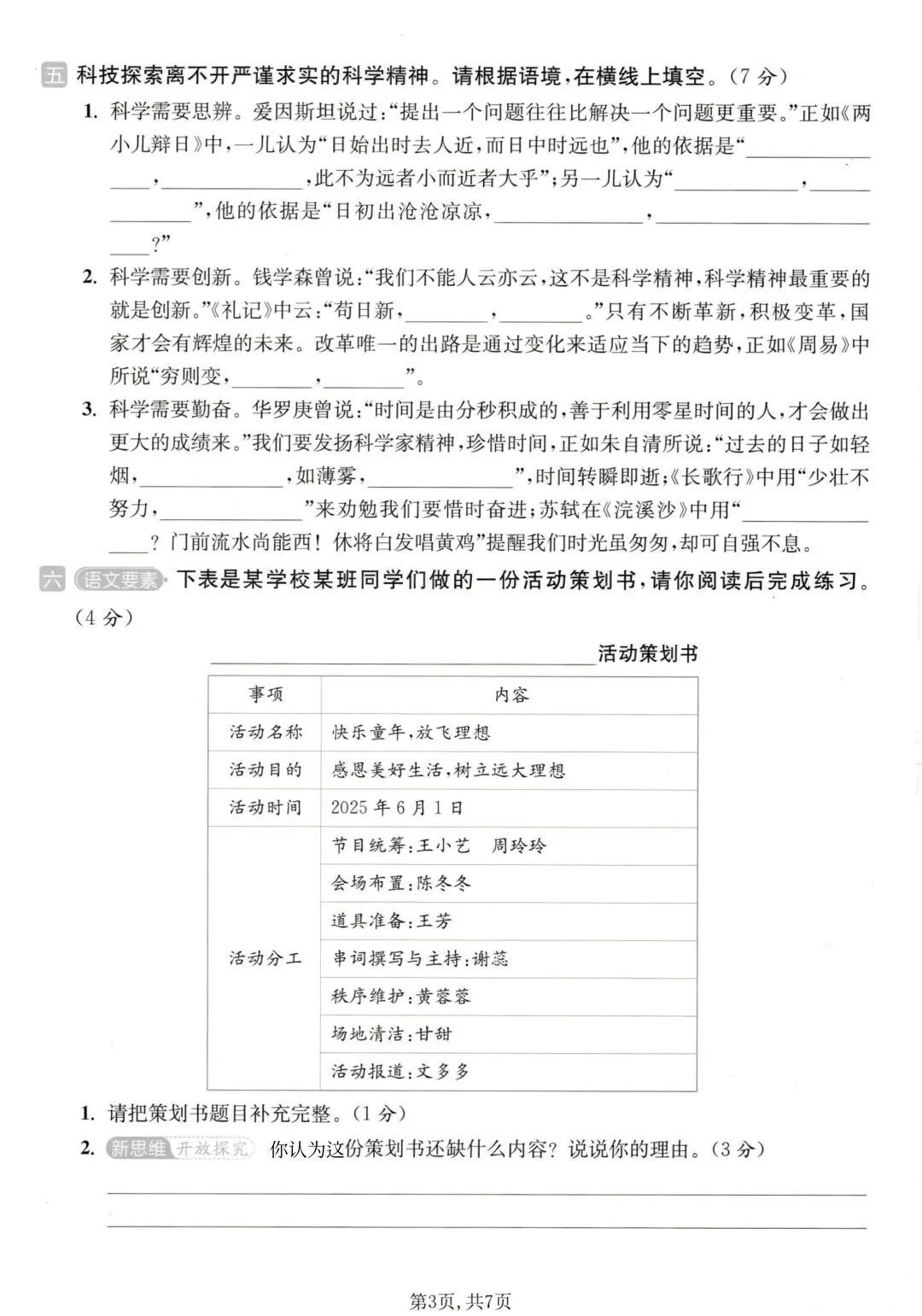 小学六年级下册语文《期末试卷》考试给孩子练练手-第5张图片-四季读书网