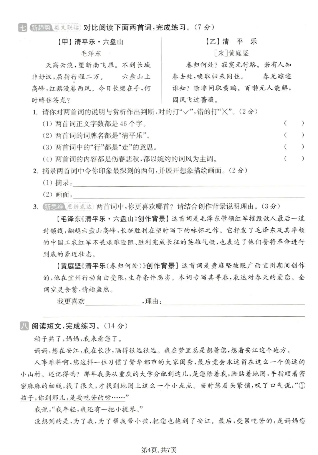 小学六年级下册语文《期末试卷》考试给孩子练练手-第6张图片-四季读书网