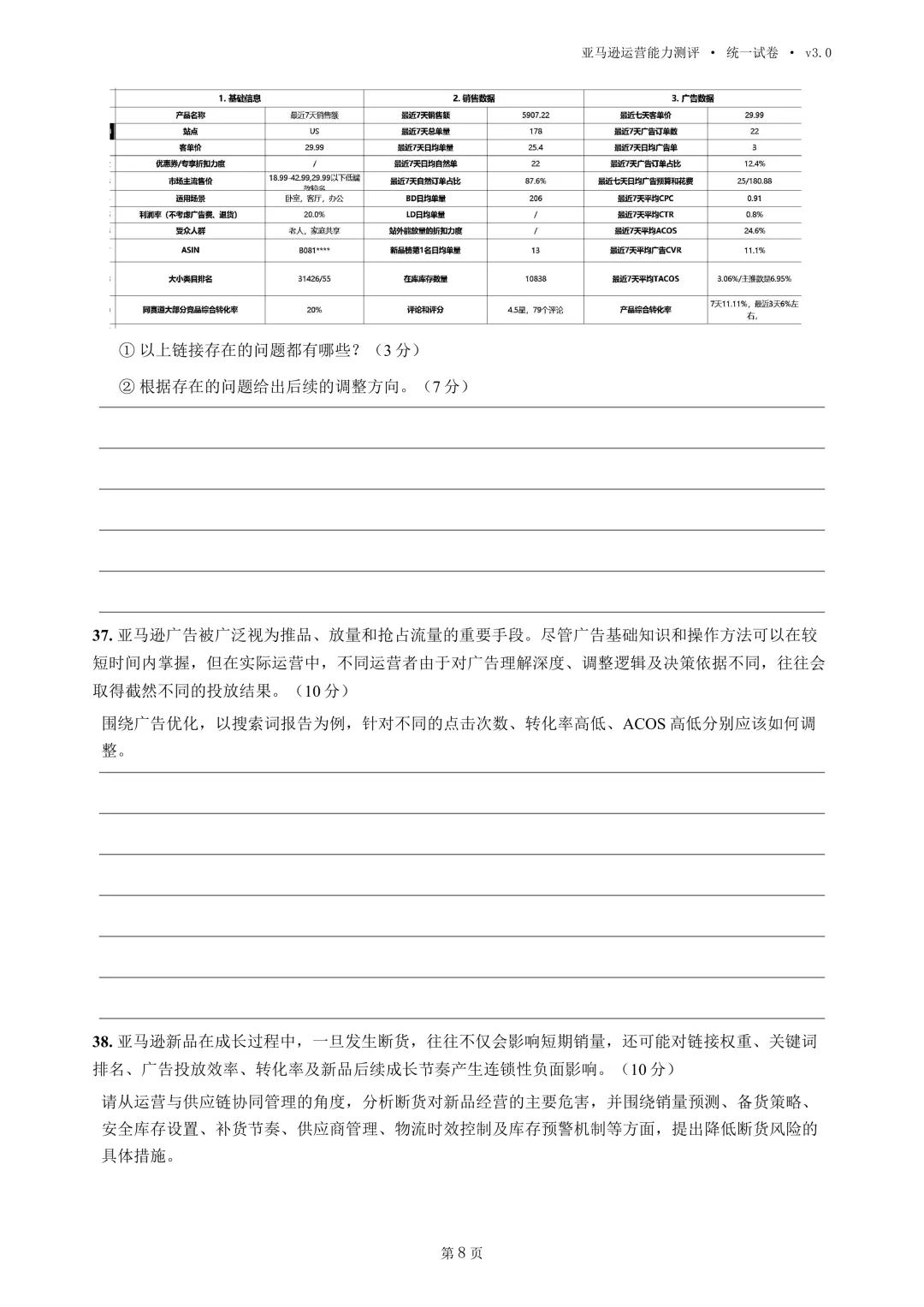 2026年亚马逊运营高考统一试卷(移花宫版本)-第10张图片-四季读书网 2026年亚马逊运营高考统一试卷(移花宫版本)-第10张图片-四季读书网