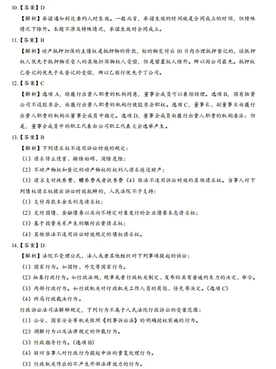 中级经济法历年真题及答案(2019-2025)含解析,刷真题可帮助熟悉出题思路-第10张图片-四季读书网 中级经济法历年真题及答案(2019-2025)含解析,刷真题可帮助熟悉出题思路-第10张图片-四季读书网