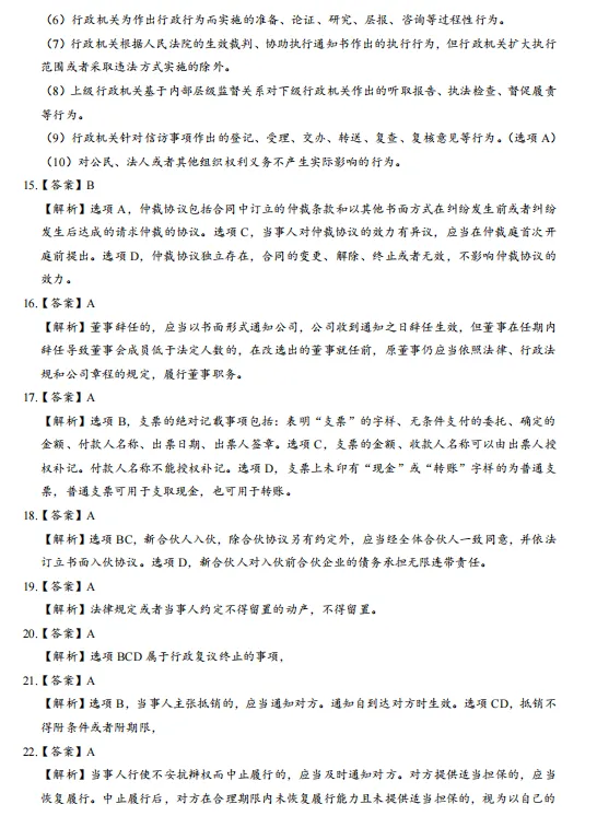 中级经济法历年真题及答案(2019-2025)含解析,刷真题可帮助熟悉出题思路-第11张图片-四季读书网 中级经济法历年真题及答案(2019-2025)含解析,刷真题可帮助熟悉出题思路-第11张图片-四季读书网