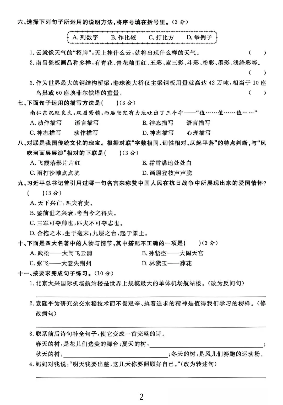 小学六年级下册语文《期末试卷》考试给孩子练练手-第11张图片-四季读书网