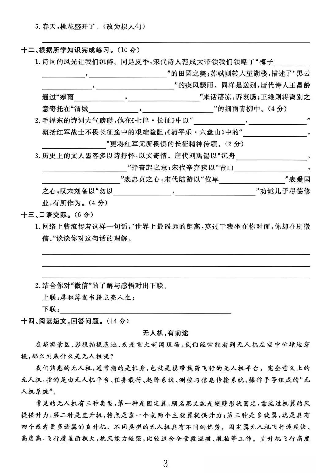 小学六年级下册语文《期末试卷》考试给孩子练练手-第12张图片-四季读书网